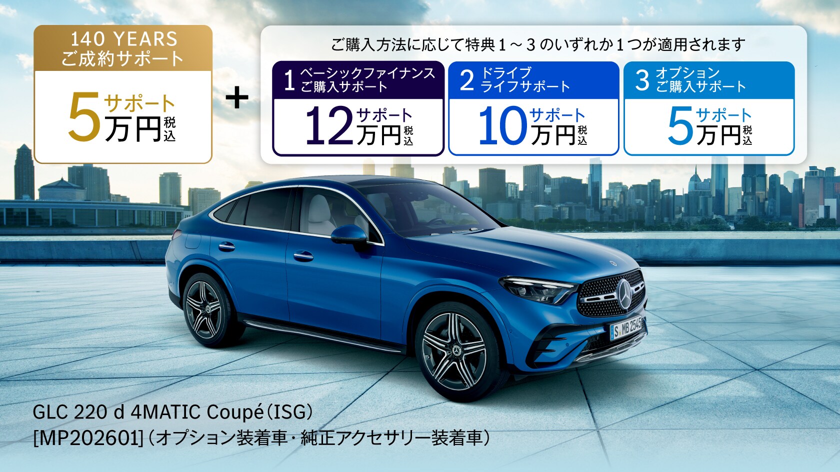 新車ご購入サポート