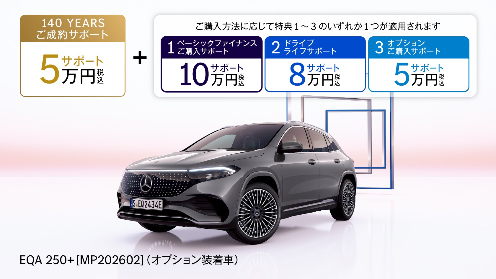 新車ご購入サポート