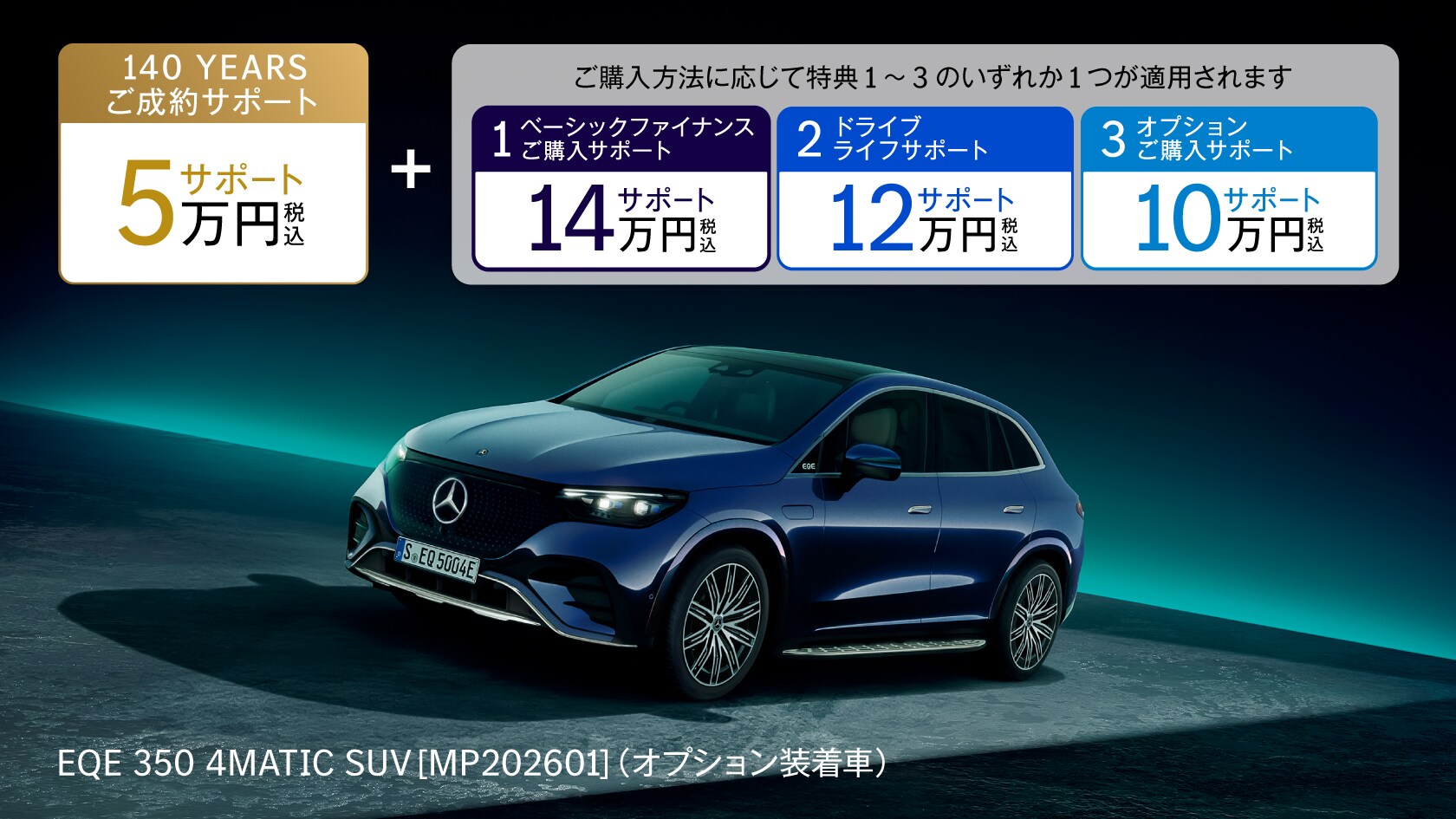 新車ご購入サポート