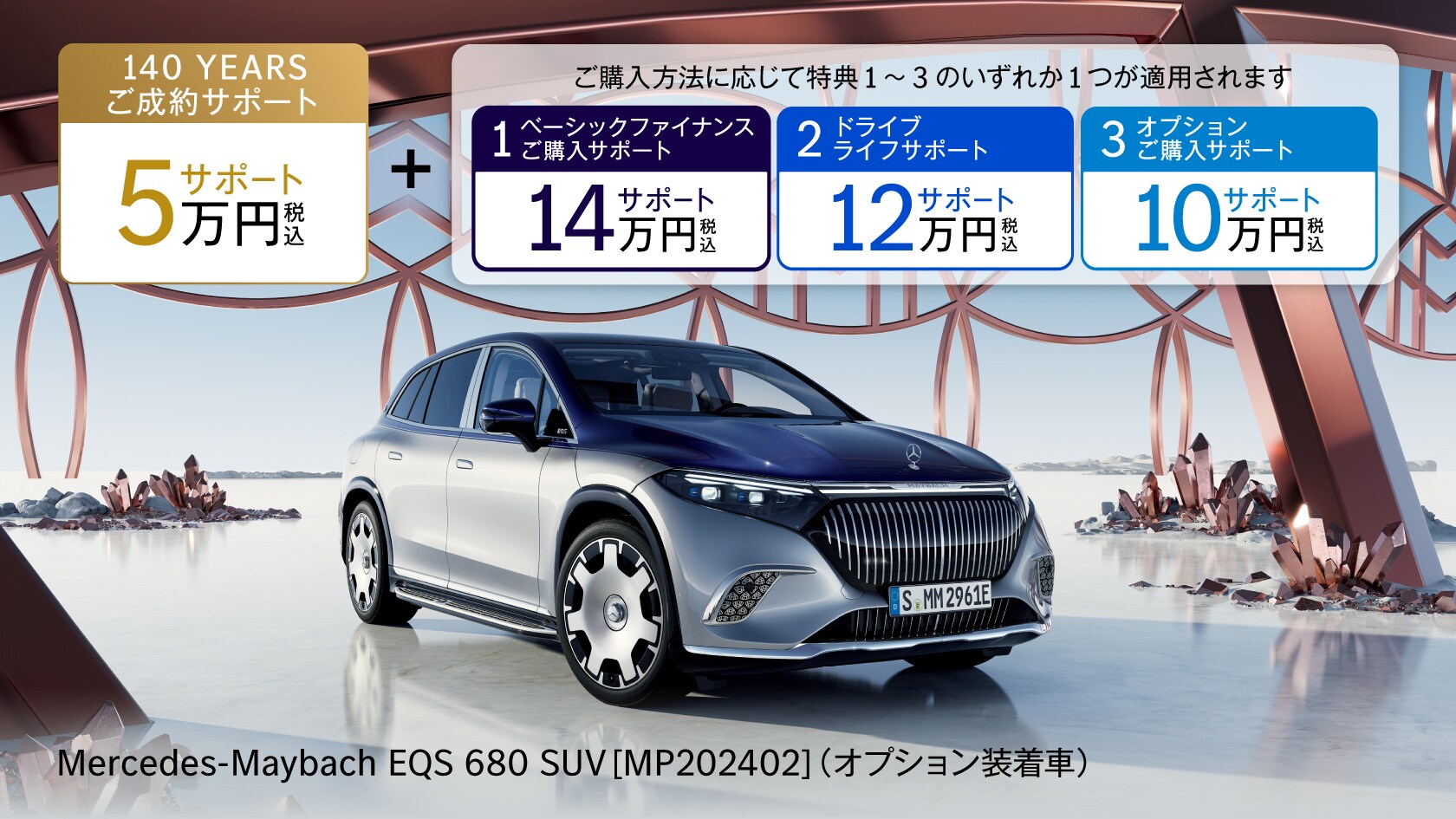 新車ご購入サポート