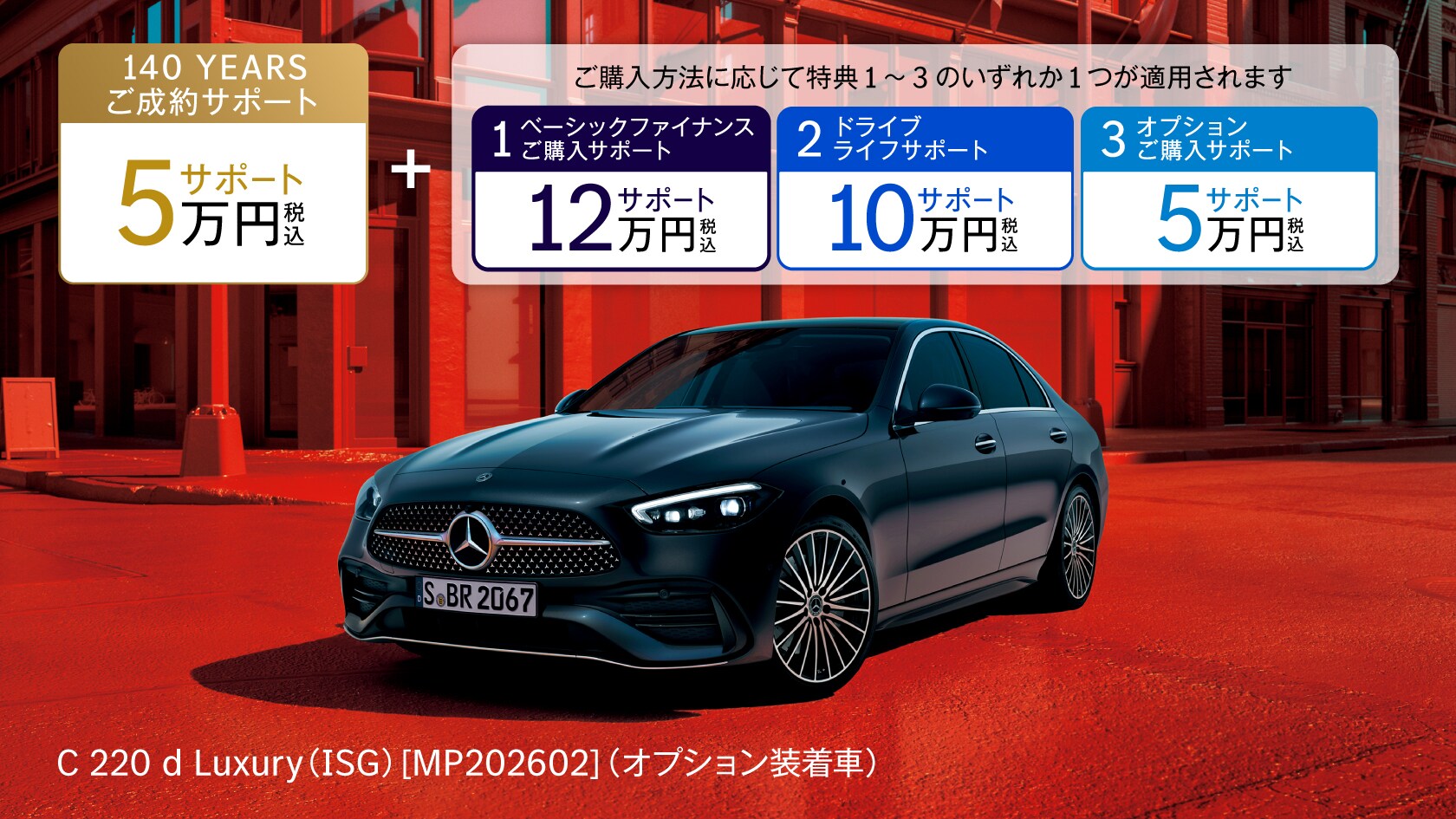 新車ご購入サポート