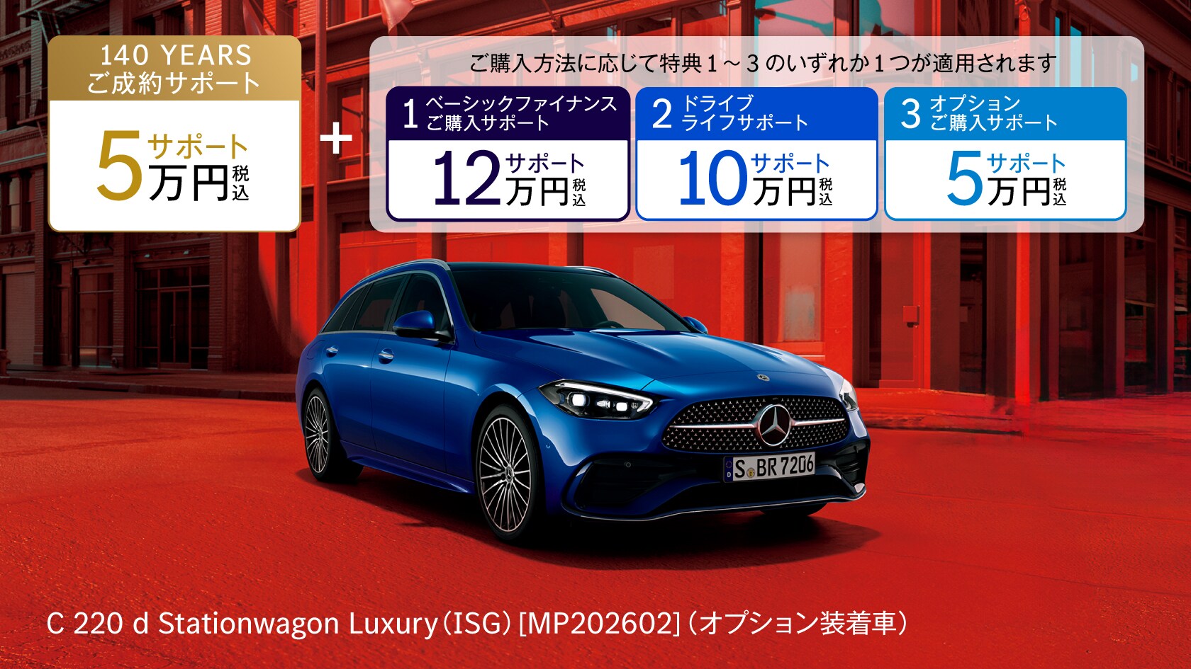 新車ご購入サポート