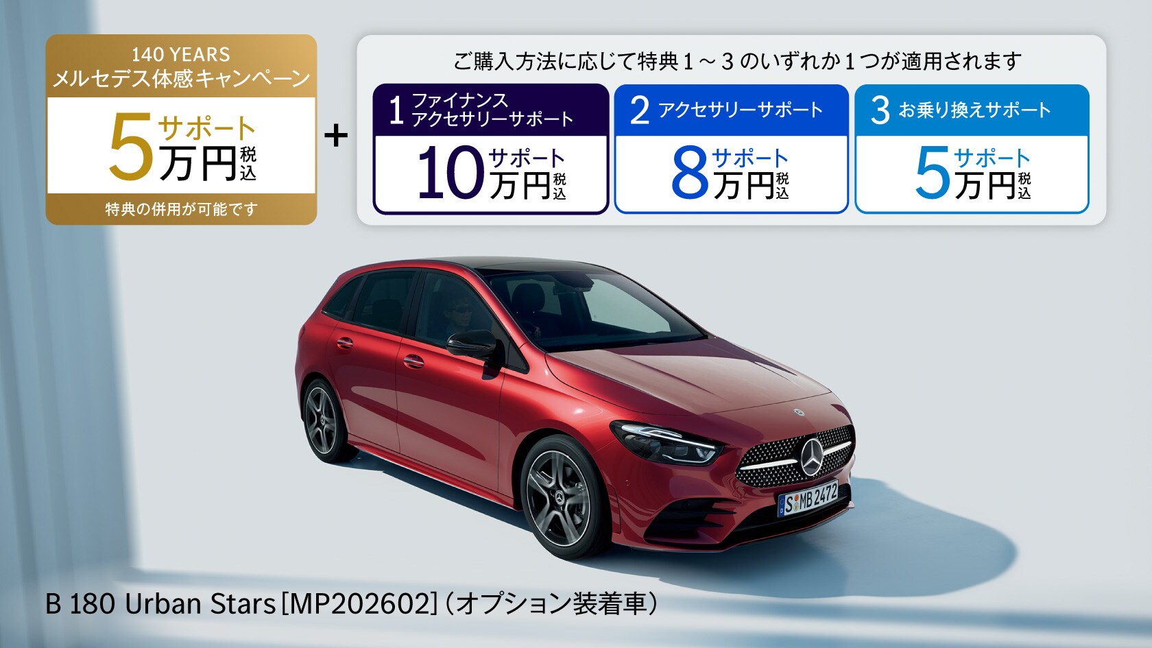 新車ご購入サポート