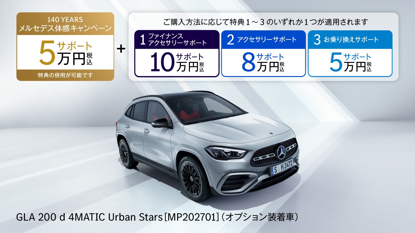 新車ご購入サポート