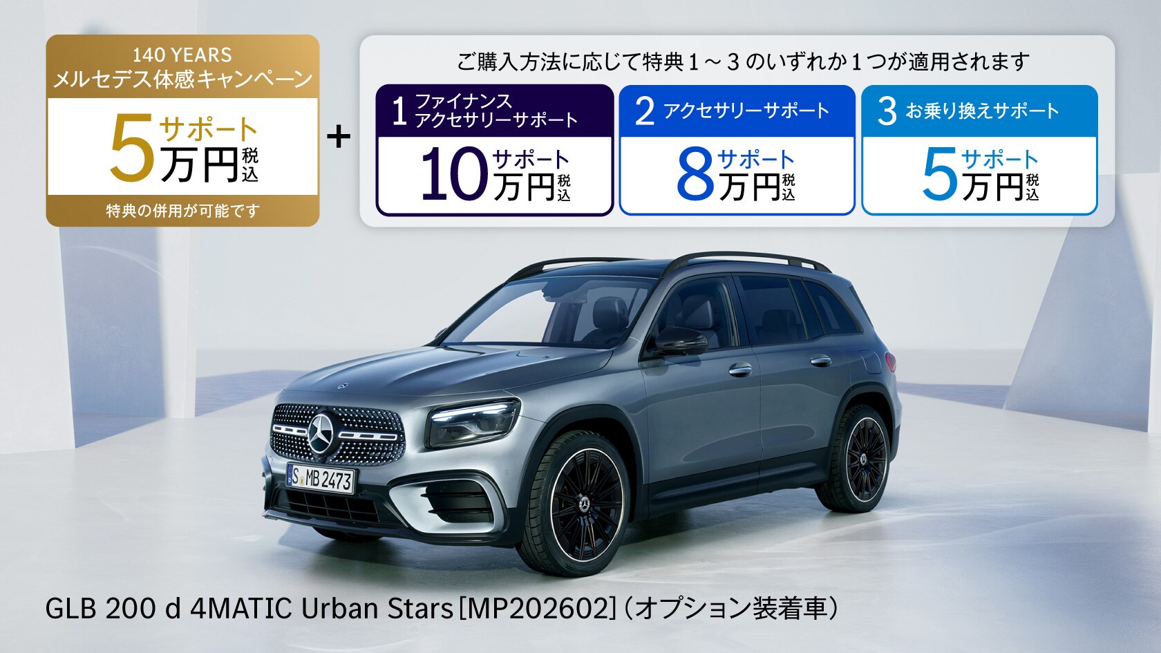 新車ご購入サポート
