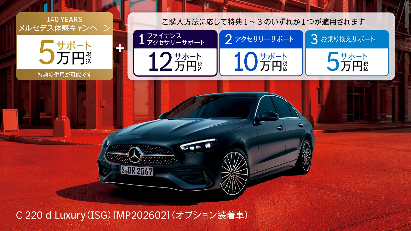 新車ご購入サポート