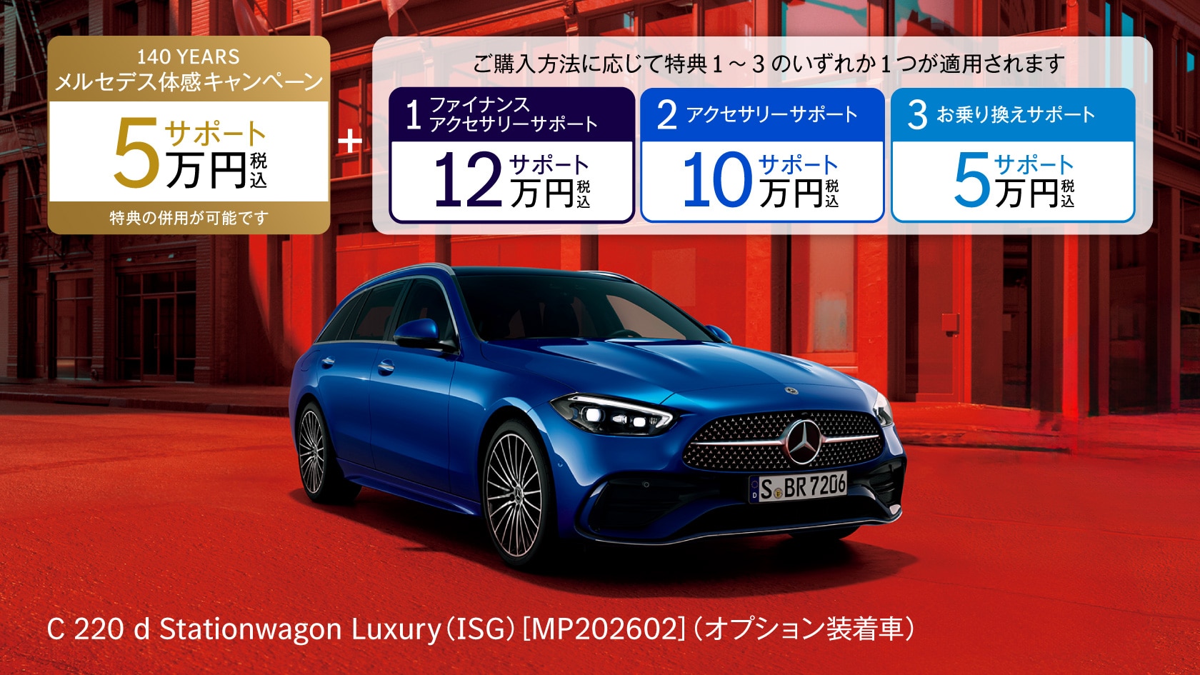 新車ご購入サポート