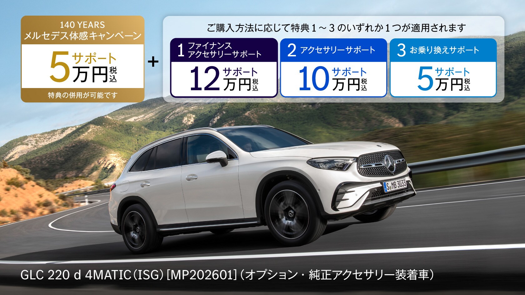 新車ご購入サポート