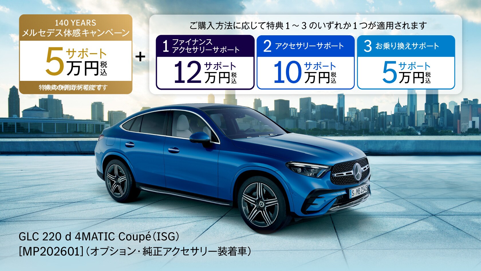 新車ご購入サポート