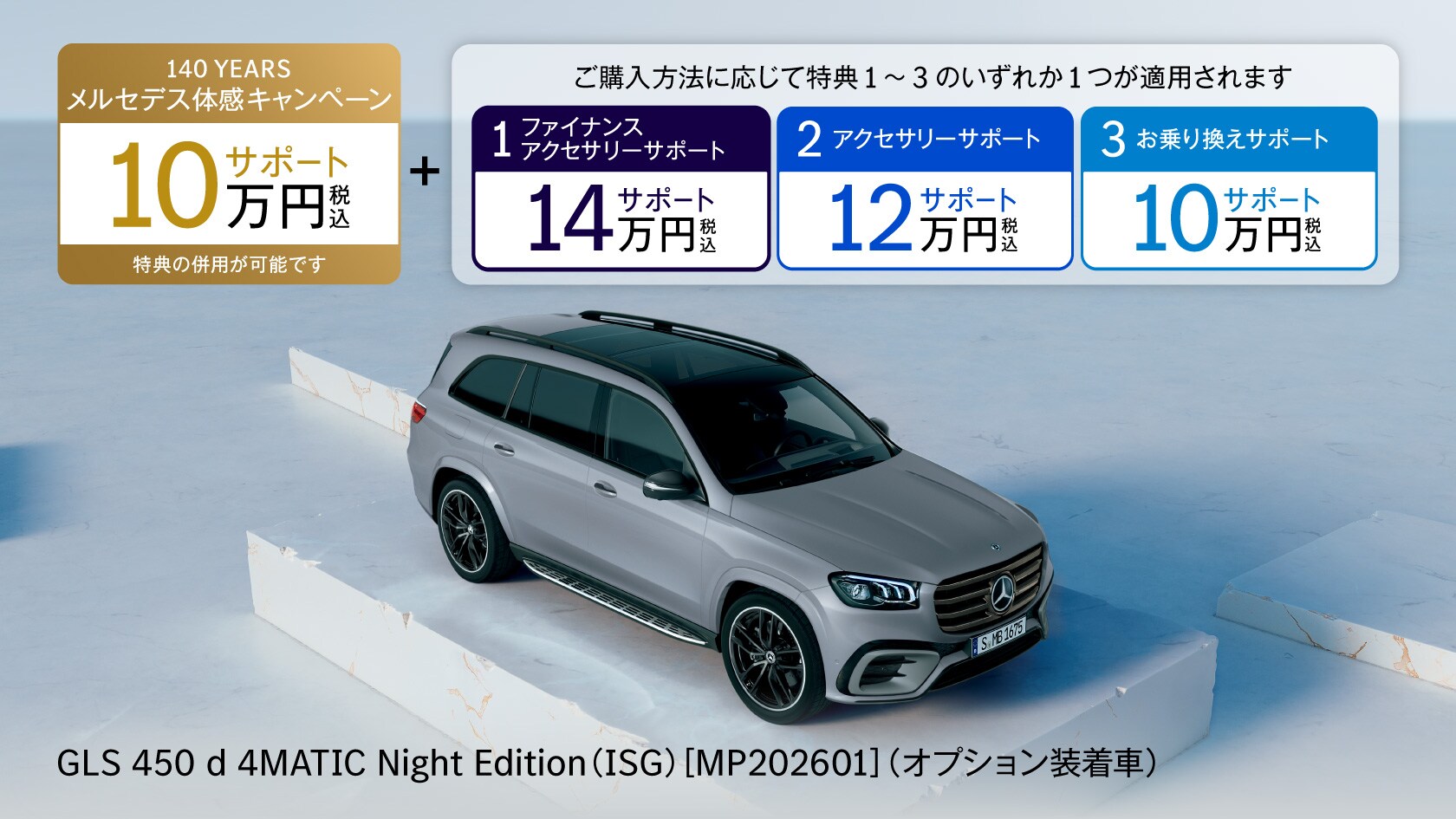 新車ご購入サポート