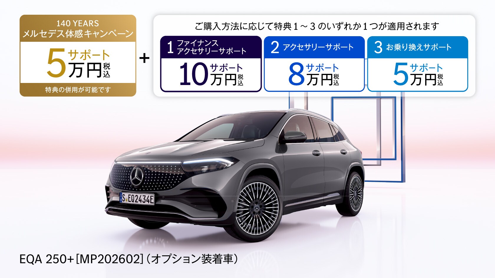 新車ご購入サポート