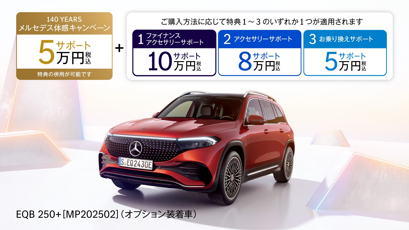 新車ご購入サポート