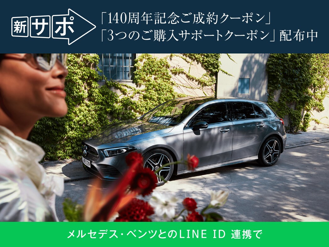 新車ご購入サポート