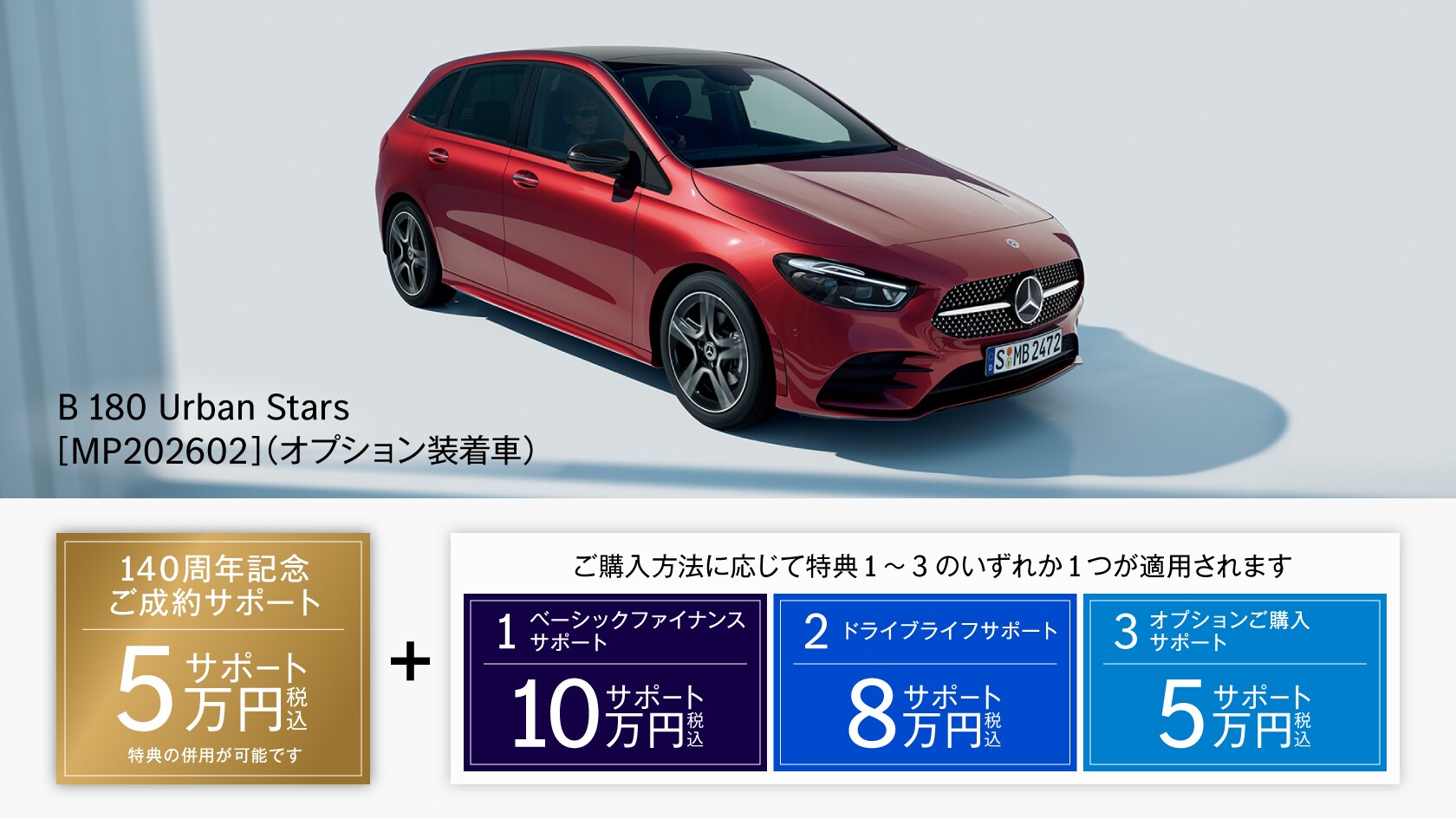 新車ご購入サポート