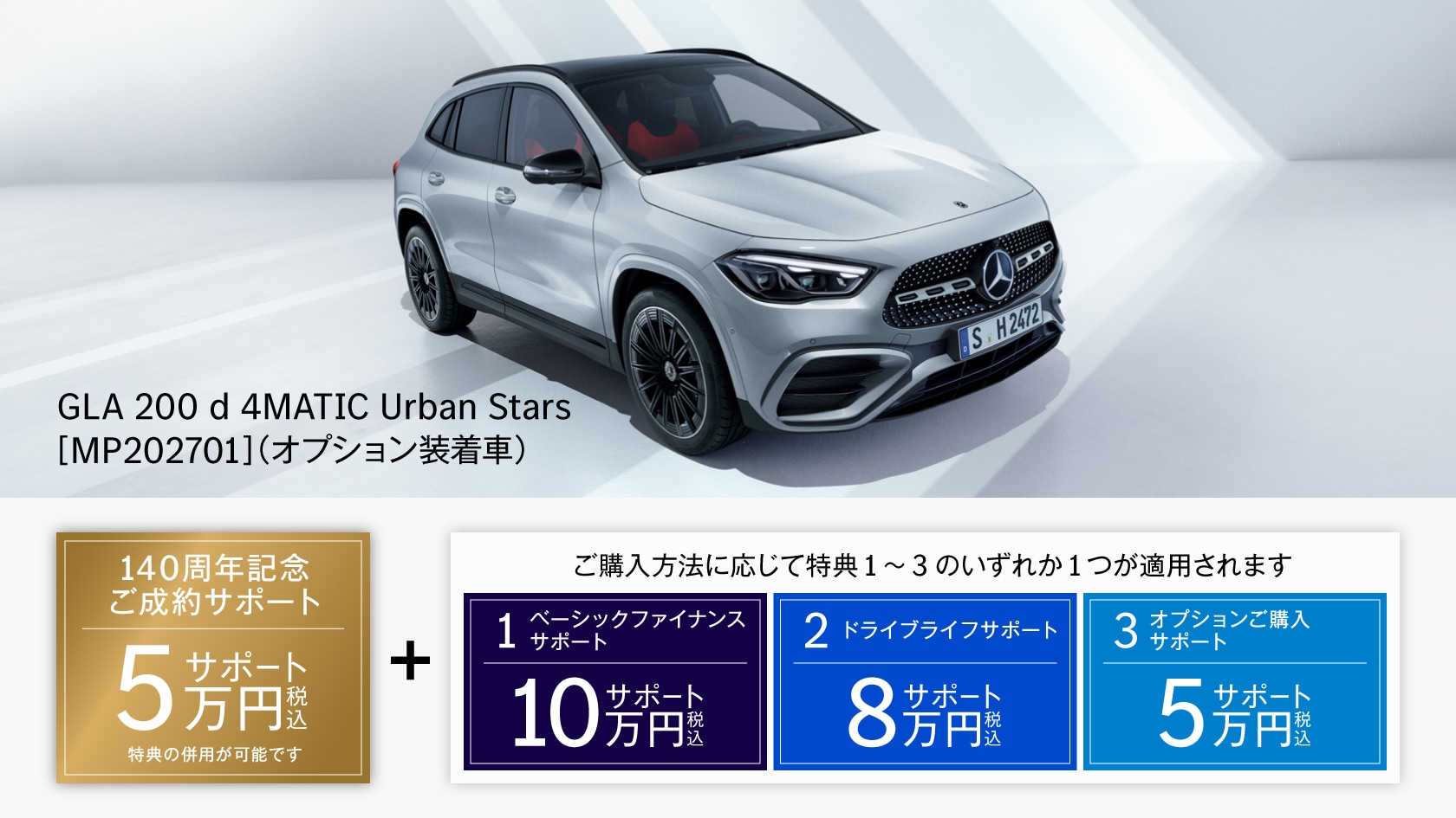 新車ご購入サポート