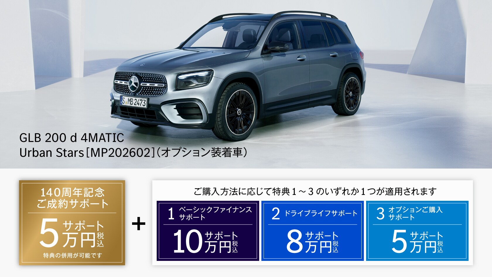 新車ご購入サポート