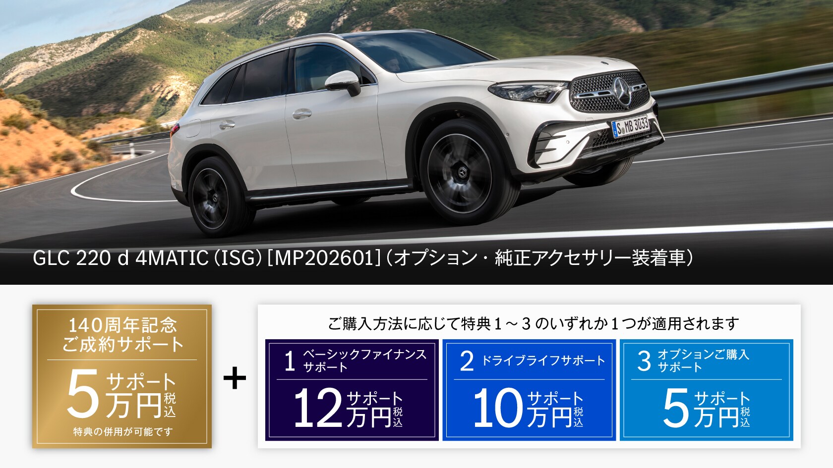 新車ご購入サポート