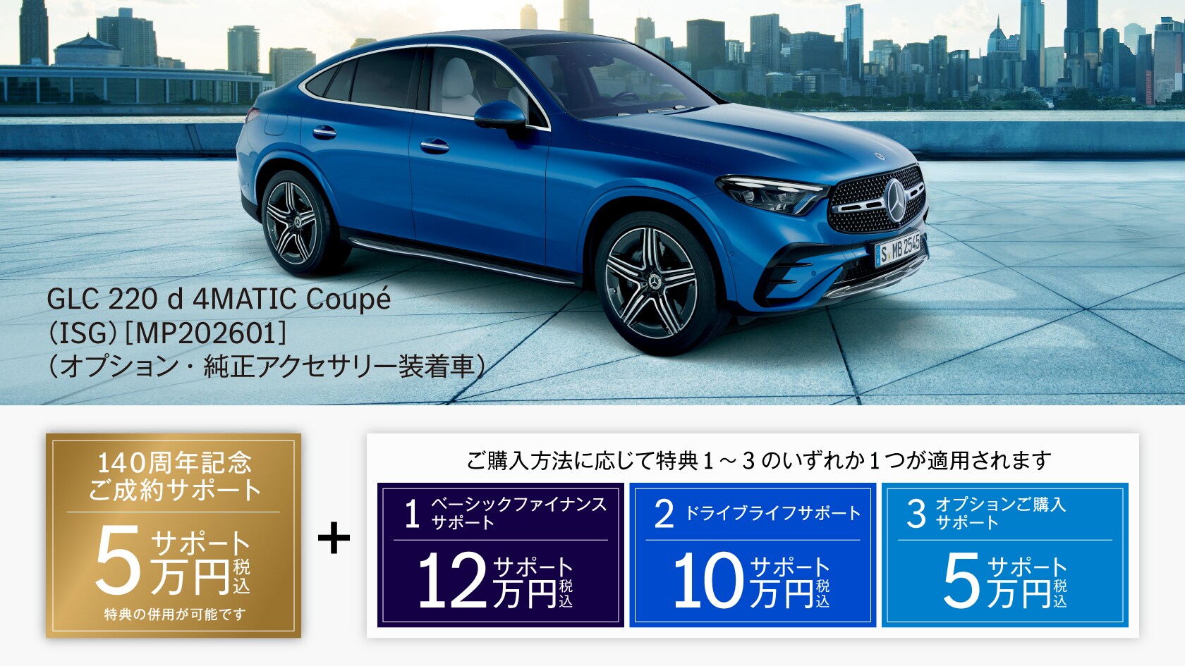 新車ご購入サポート
