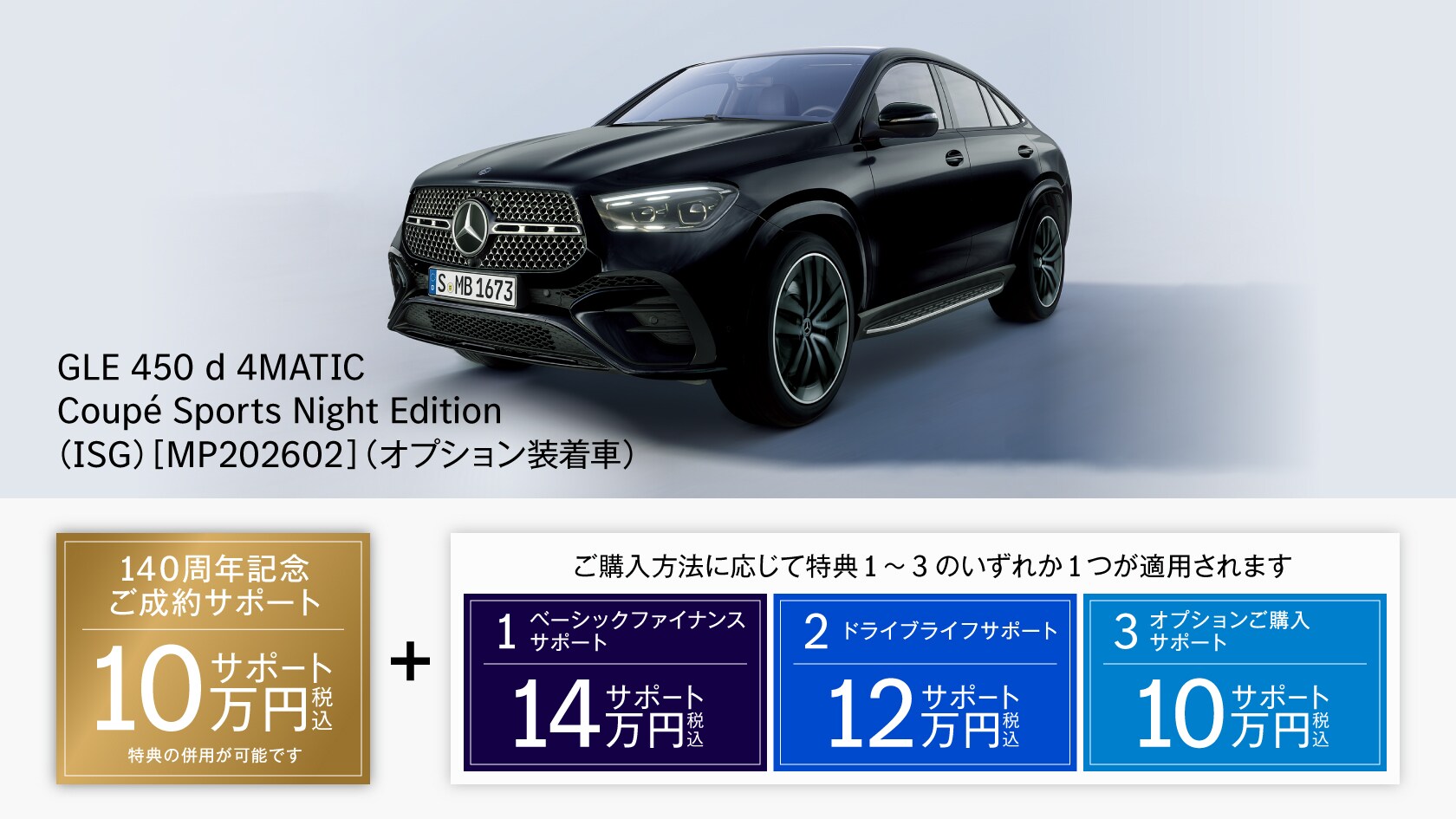 新車ご購入サポート