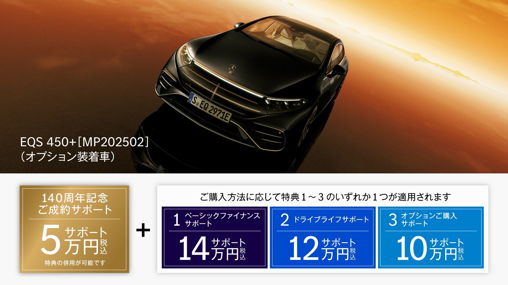 新車ご購入サポート