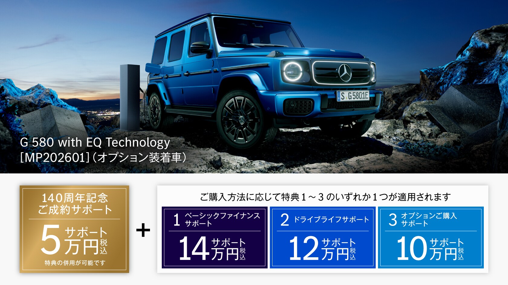 新車ご購入サポート