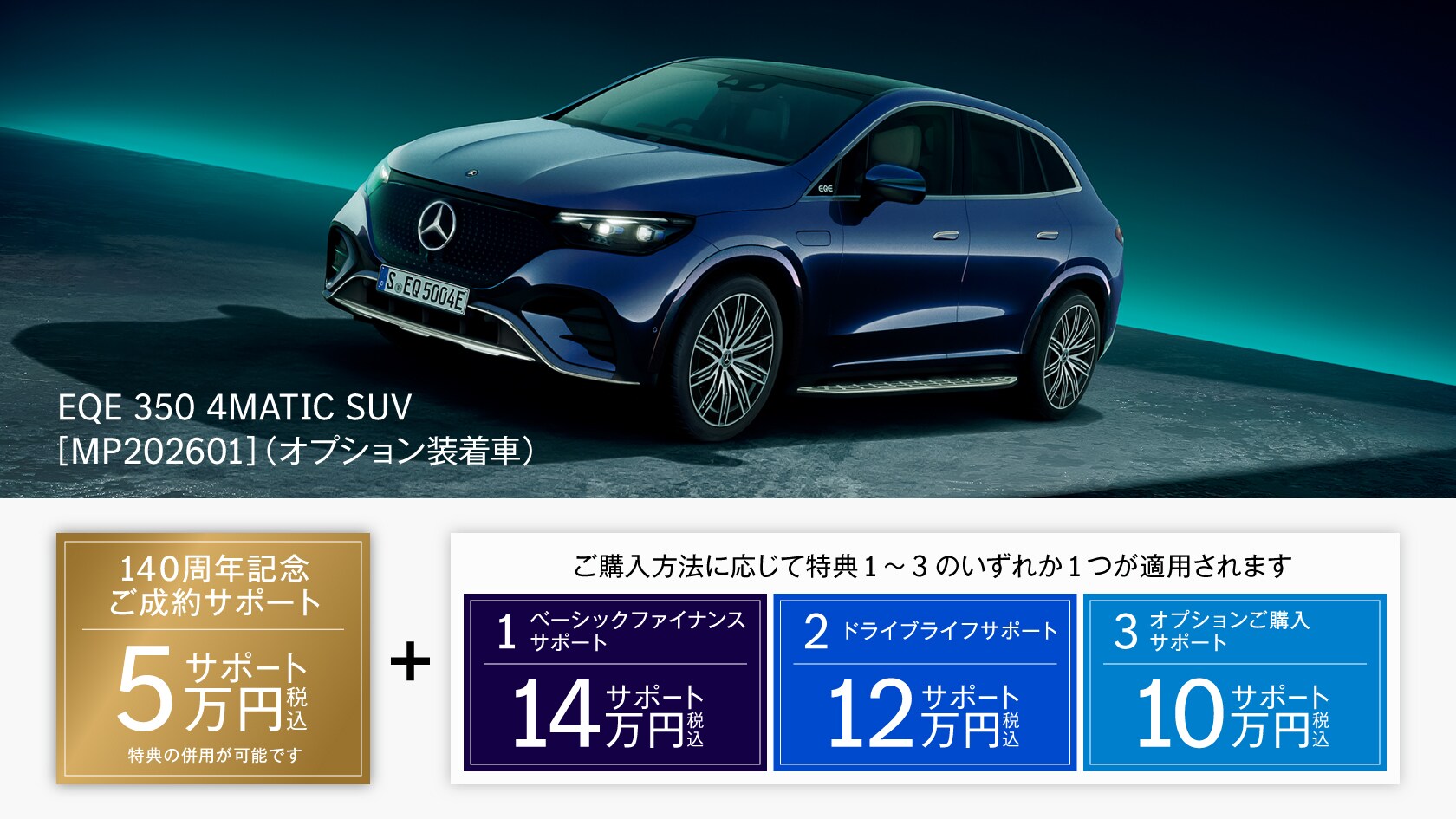 新車ご購入サポート