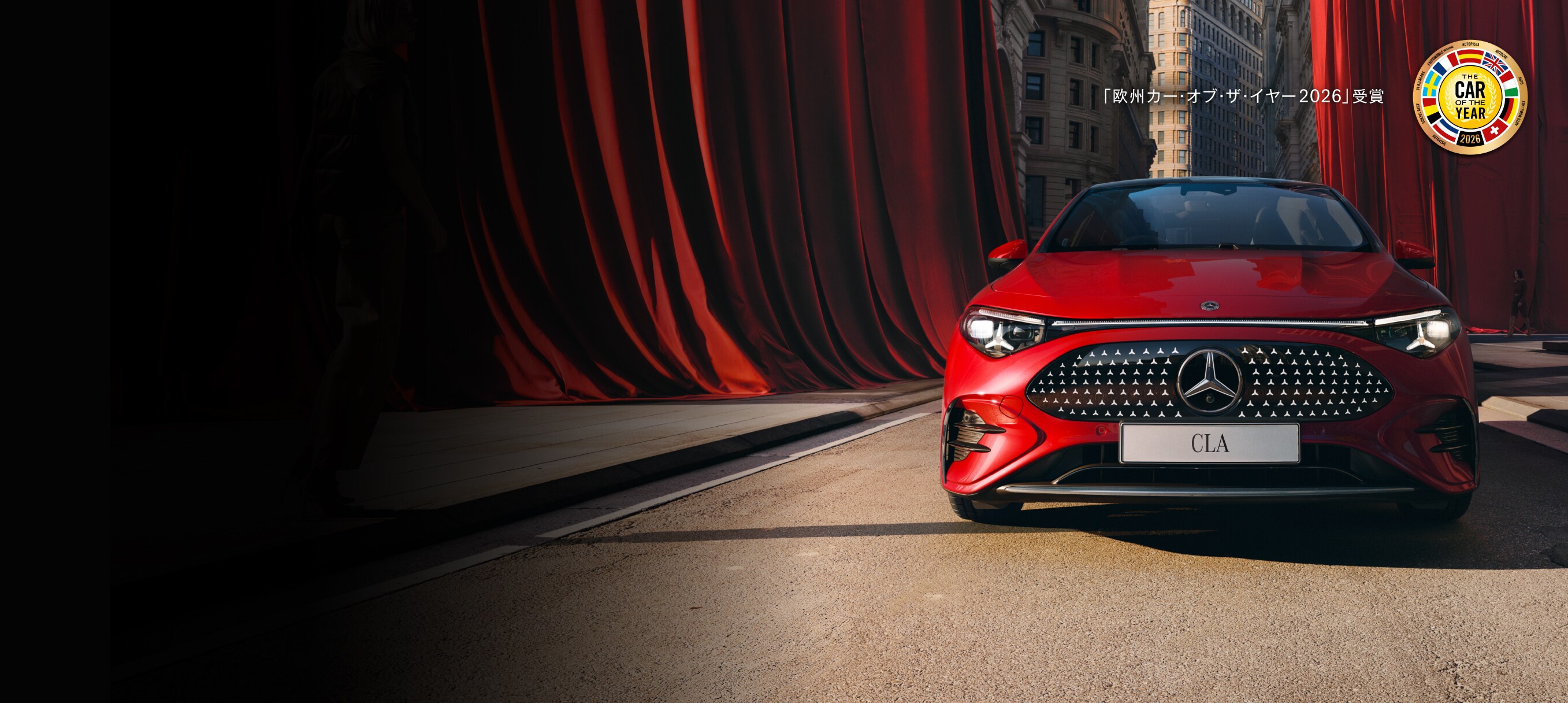 新型 CLA 特別先行予約