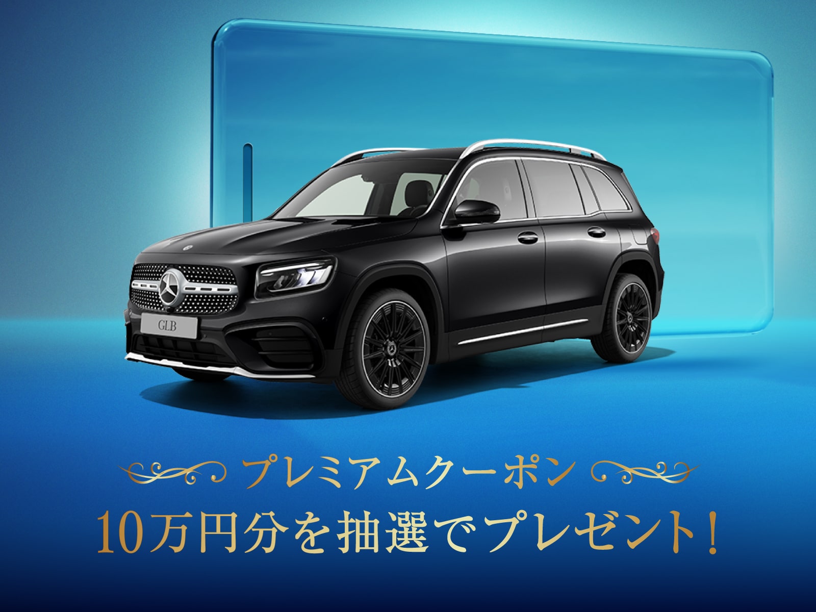 Mercedes-Benz ・ユーザー限定ノベルティ Mercedes-Benz ・ユーザー限定ノベルティ Mercedes-Benz
