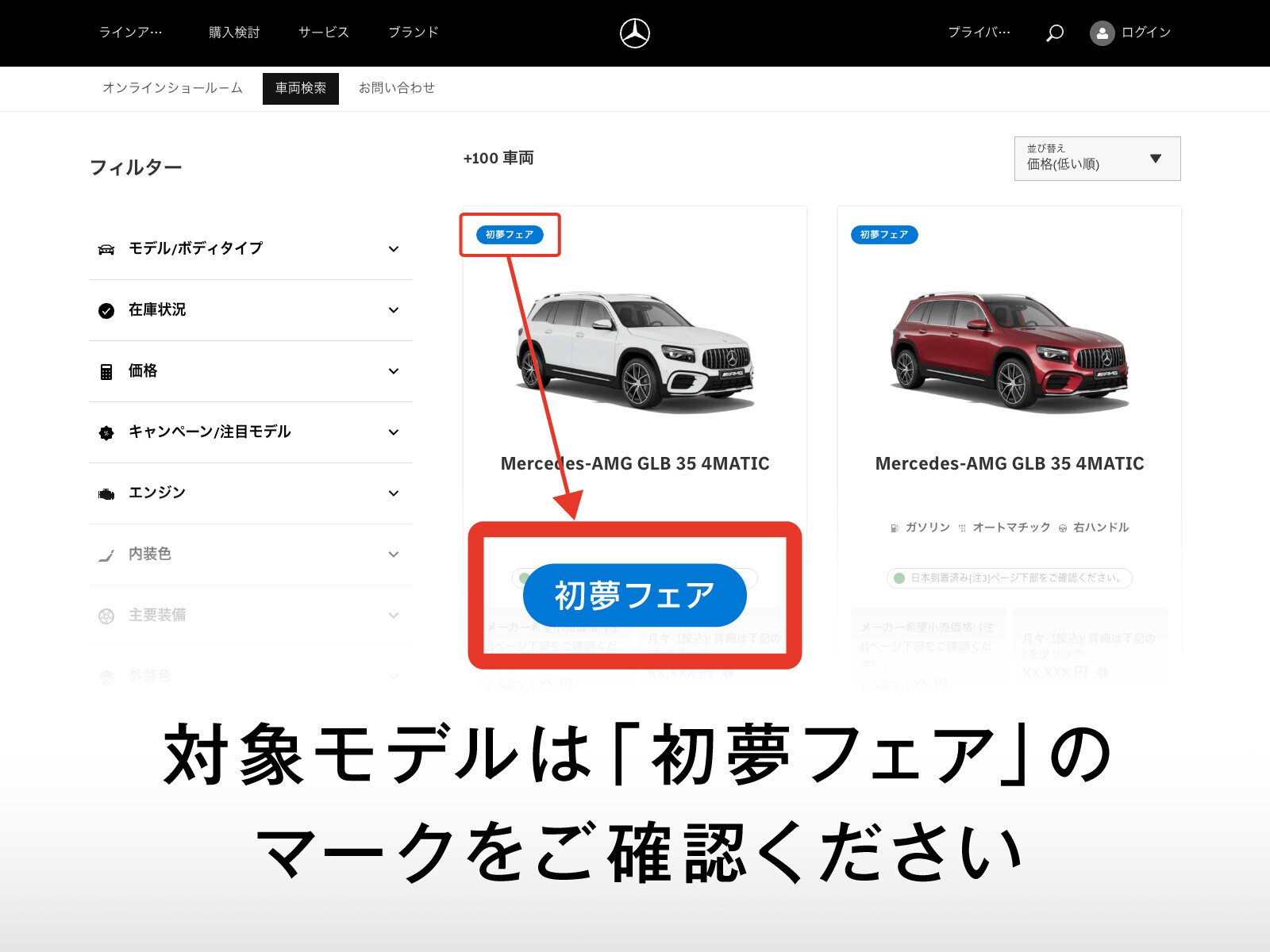 オンラインショールーム 初夢フェア 対象モデル