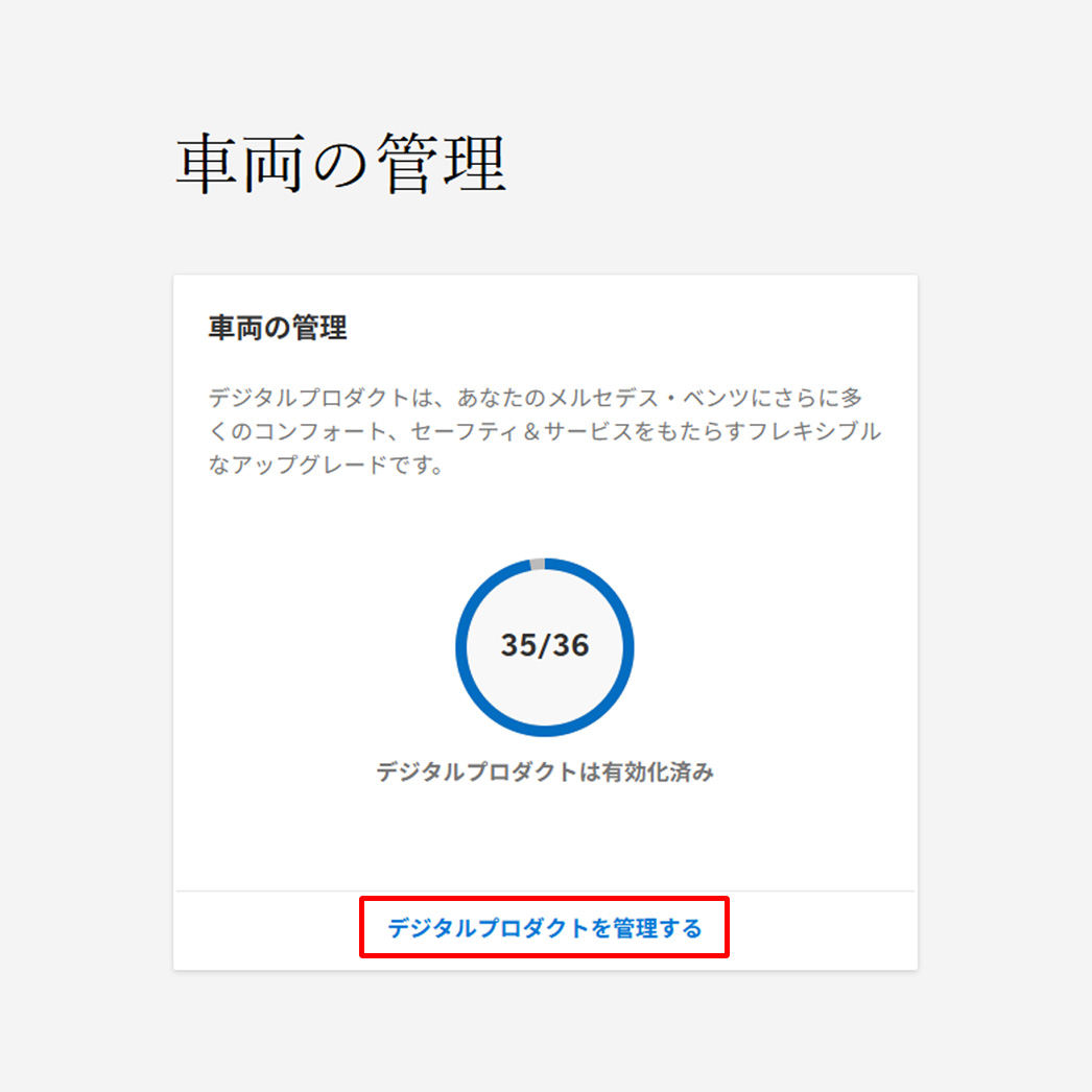 「デジタルプロダクトを管理する」をクリックします。 「デジタルプロダクトを管理する」をクリックします。