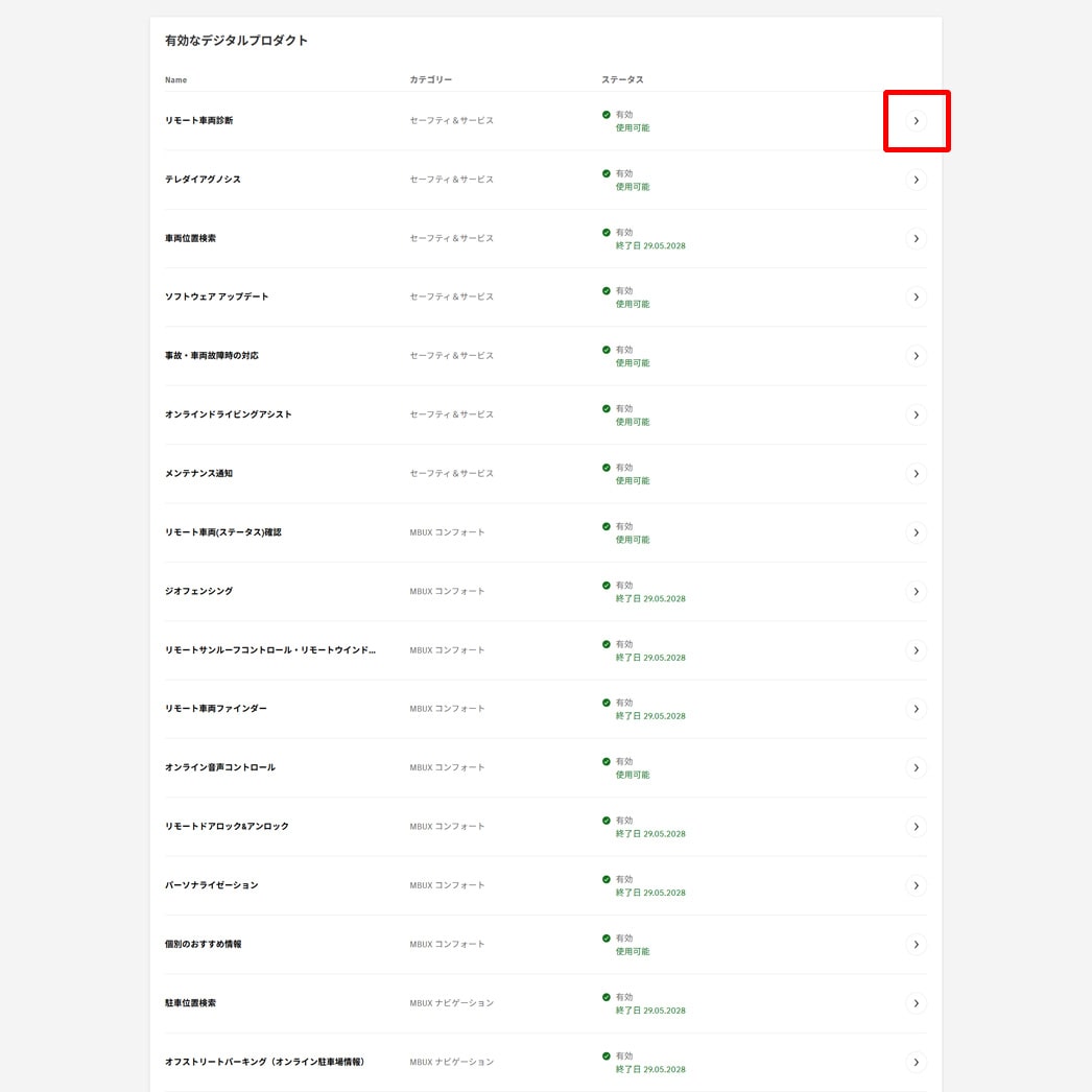 よくあるご質問 (FAQ) - テレマティクスサービス | メルセデス・ベンツ日本