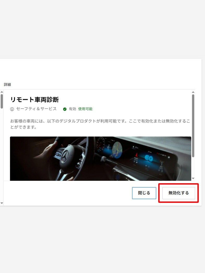 右下の「デジタルプロダクトを有効化する」もしくは「デジタルプロダクトを無効化する」ボタンをクリックすると、有効化/無効化が適用されます。