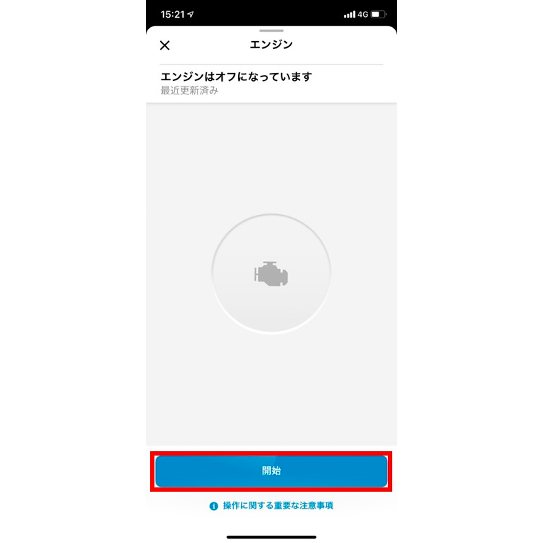 「開始」をタップします。 「開始」をタップします。