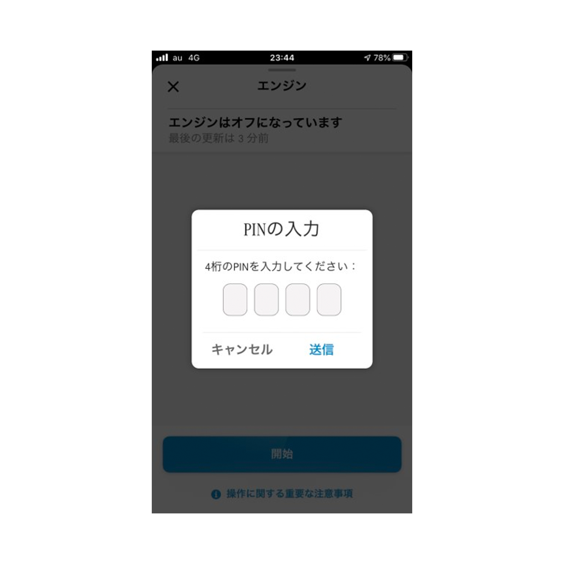 PINコードを入力します。 PINコードを入力します。
