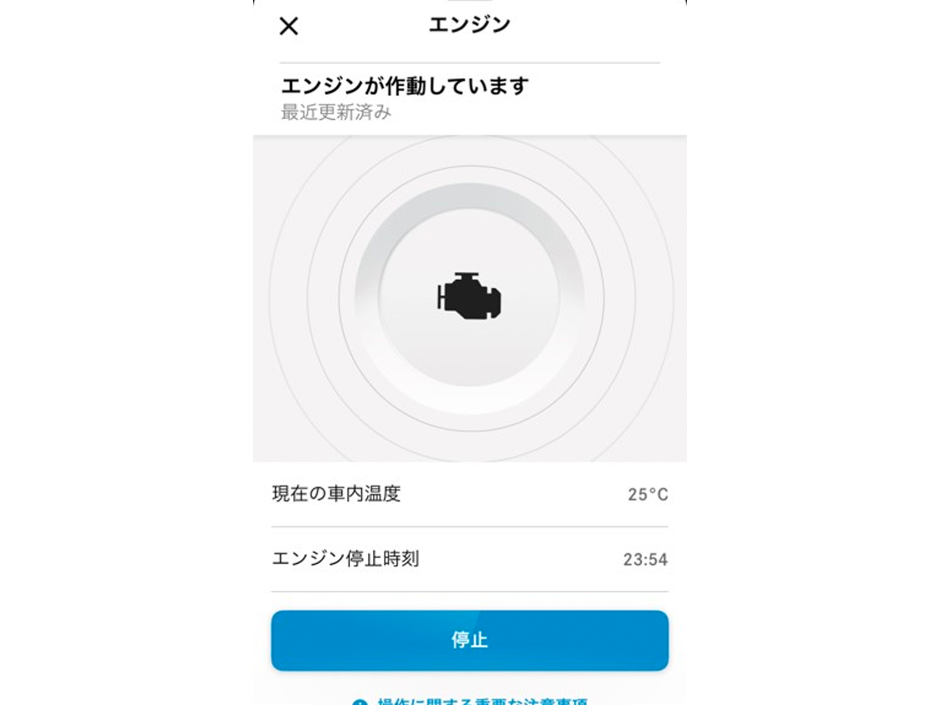 PINコードを入力すると、車両のエンジンが作動します。