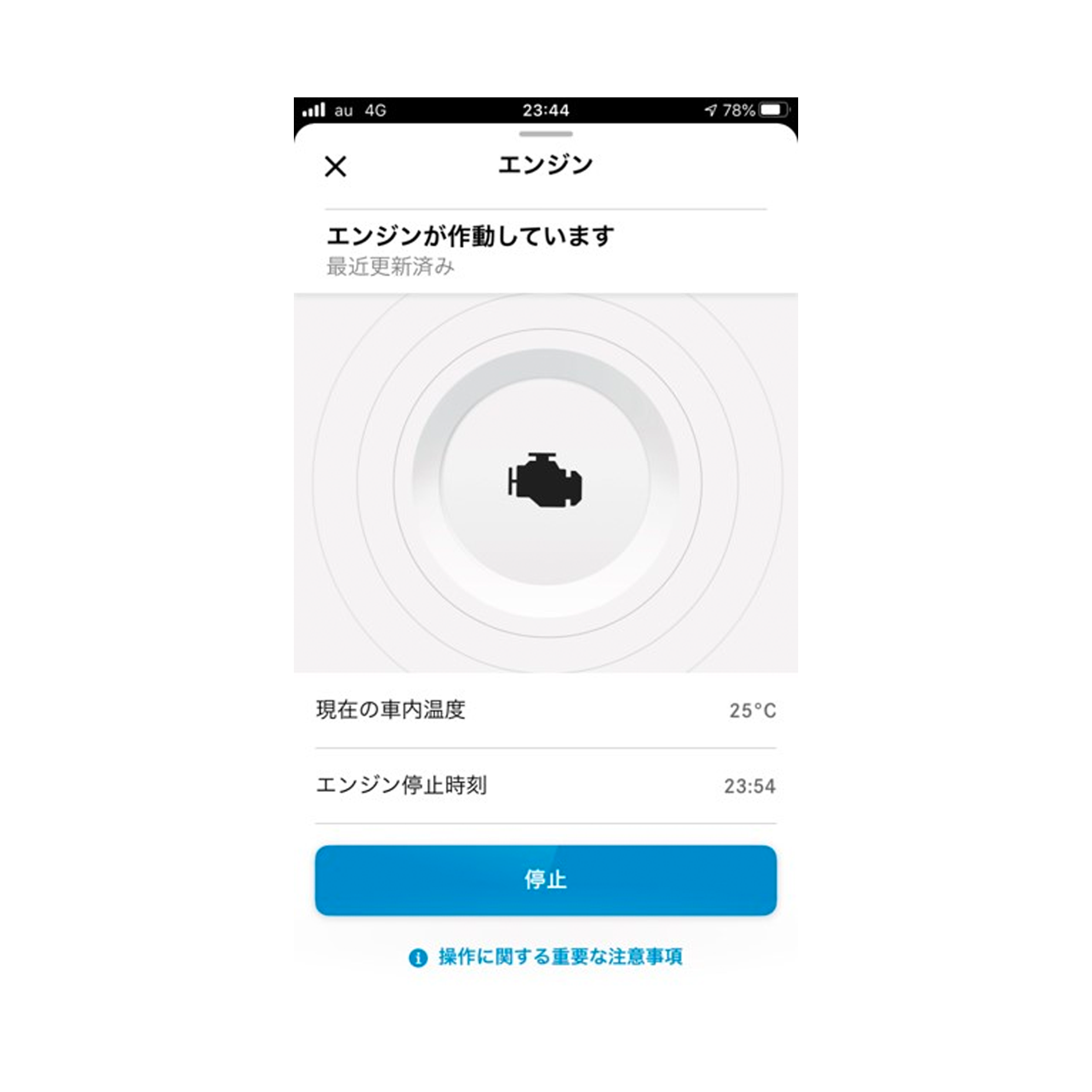 PINコードを入力すると、車両のエンジンが作動します。 PINコードを入力すると、車両のエンジンが作動します。