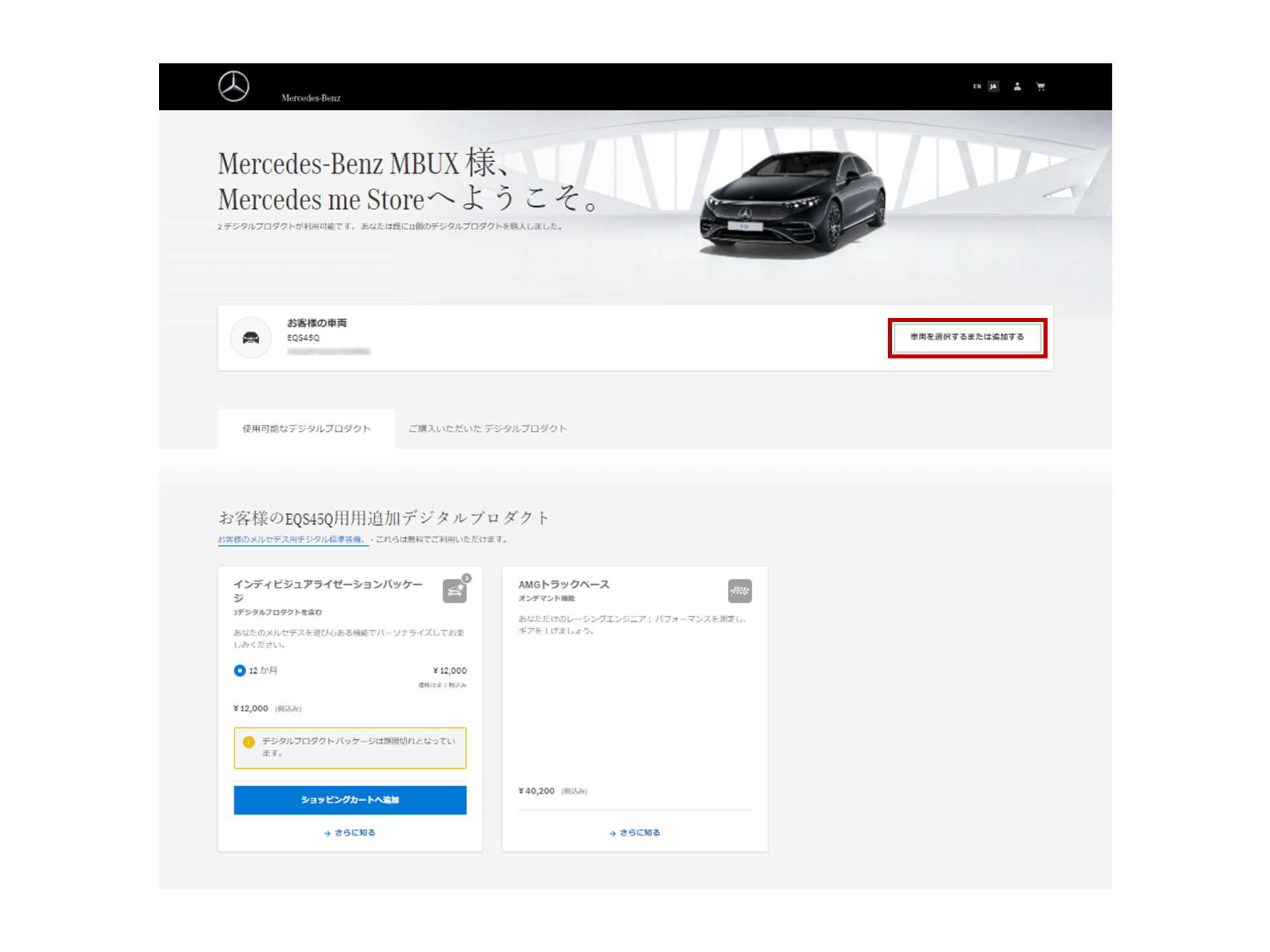 Mercedes me ID (ご登録のメールアドレスまたは携帯電話番号)でMercedes me Storeにログインします。
