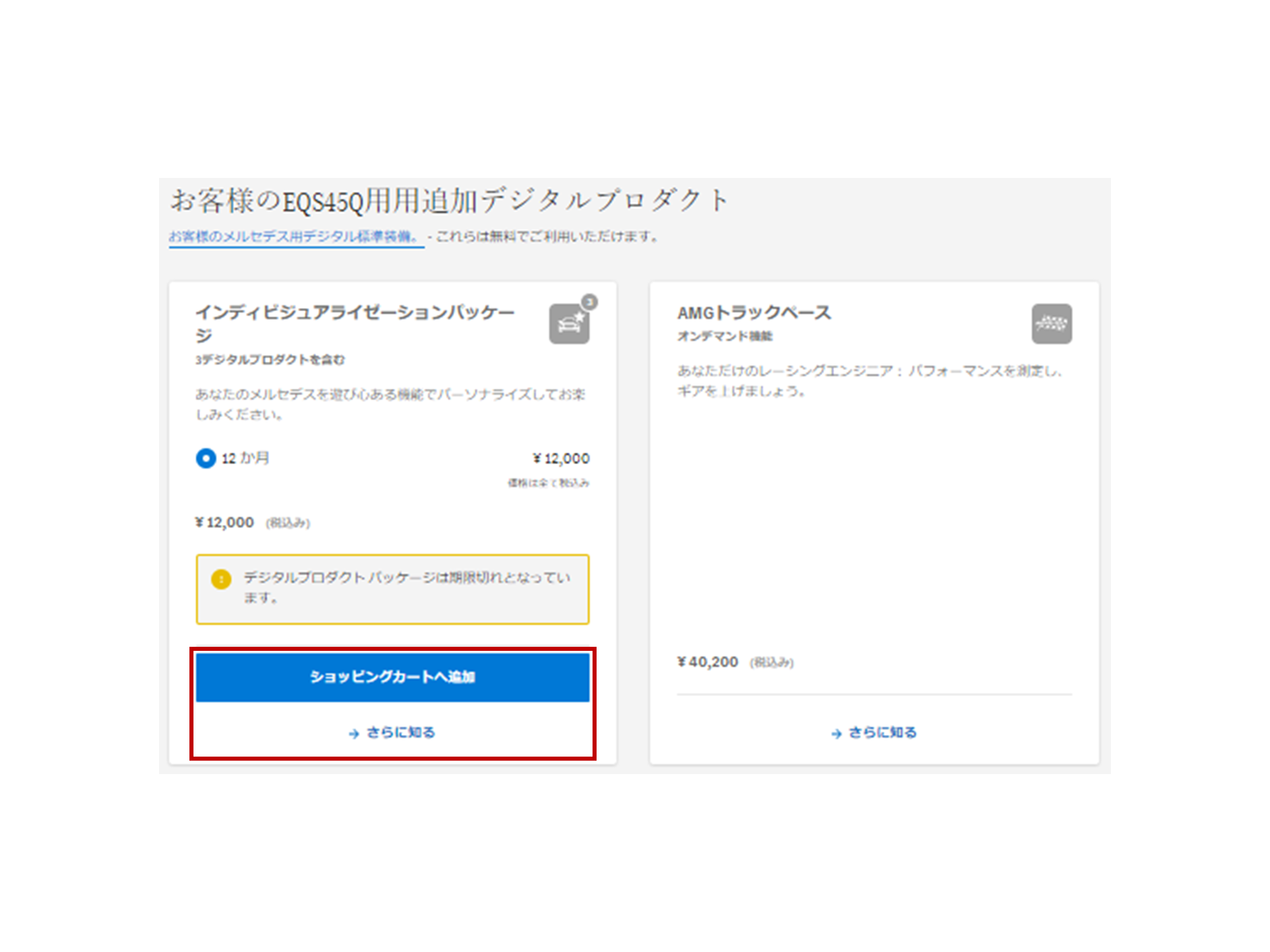 購入したいサービスの［さらに知る］を選択します。