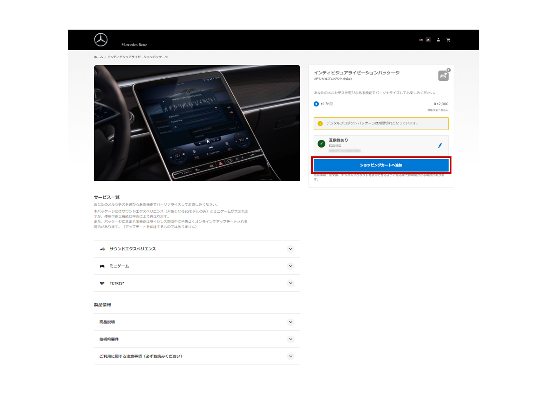 商品ページが表示されたら、内容を確認し、［ショッピングカートへ追加］を選択します。