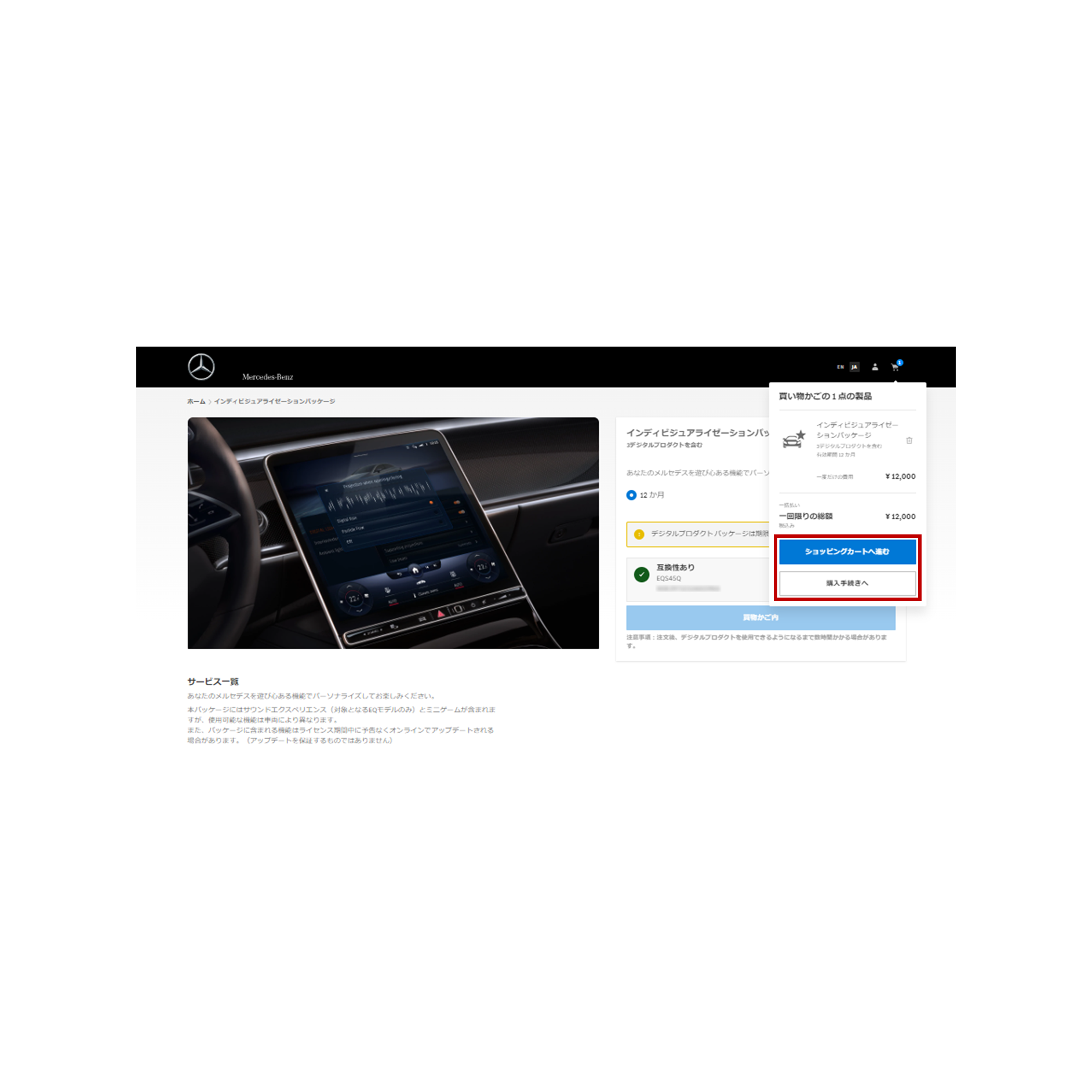 画面右上の買い物かごのアイコンをクリックします。 画面右上の買い物かごのアイコンをクリックします。