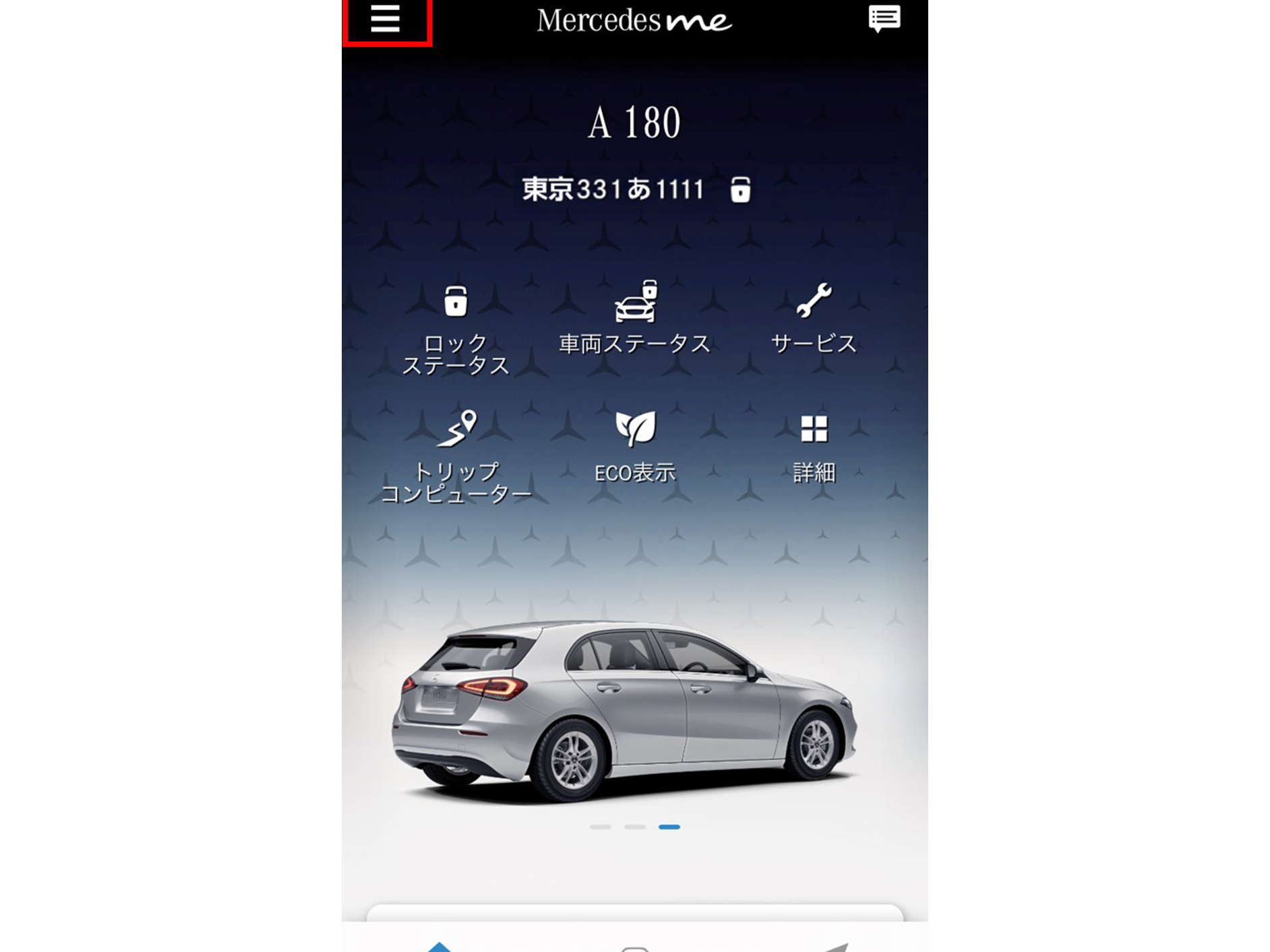 Mercedes meアプリにログインし、左上のメニューバーをタップします。