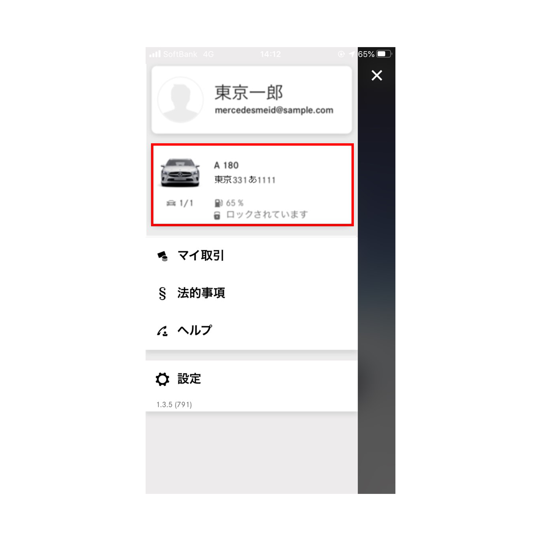 車両をタップします。 車両をタップします。