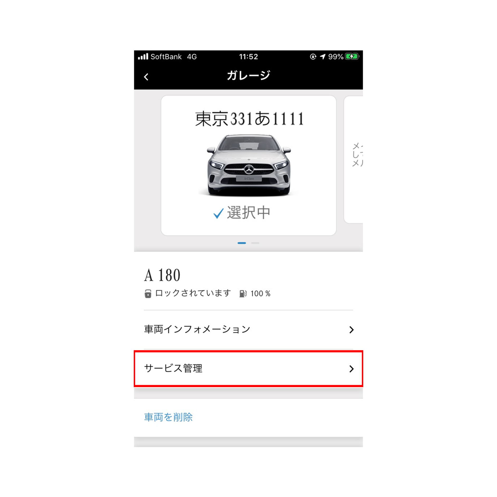 「サービス管理」をタップします。 「サービス管理」をタップします。