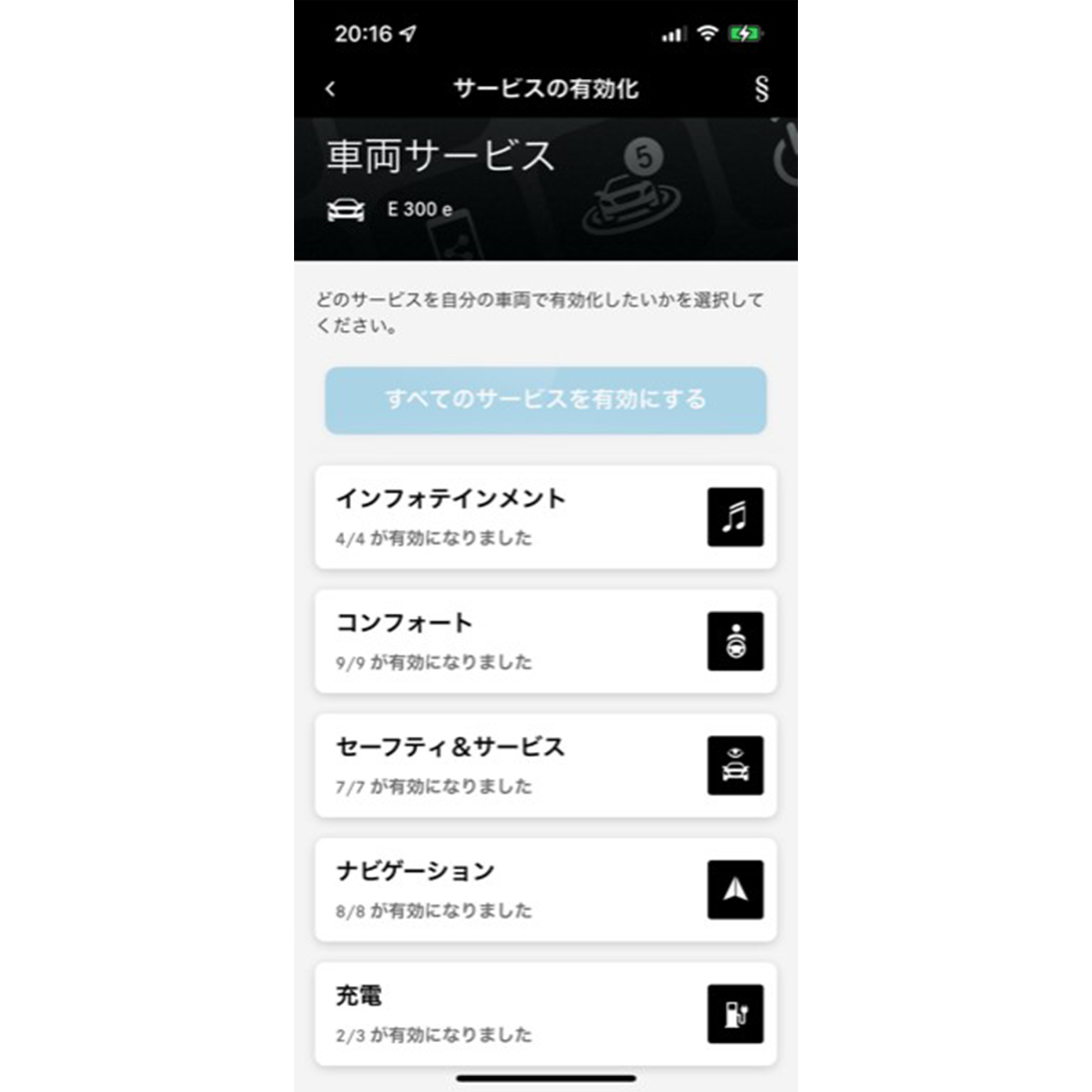 「すべてのサービスを有効にする」を選択すると、すべてのサービスを一度に有効化することができます。 「すべてのサービスを有効にする」を選択すると、すべてのサービスを一度に有効化することができます。