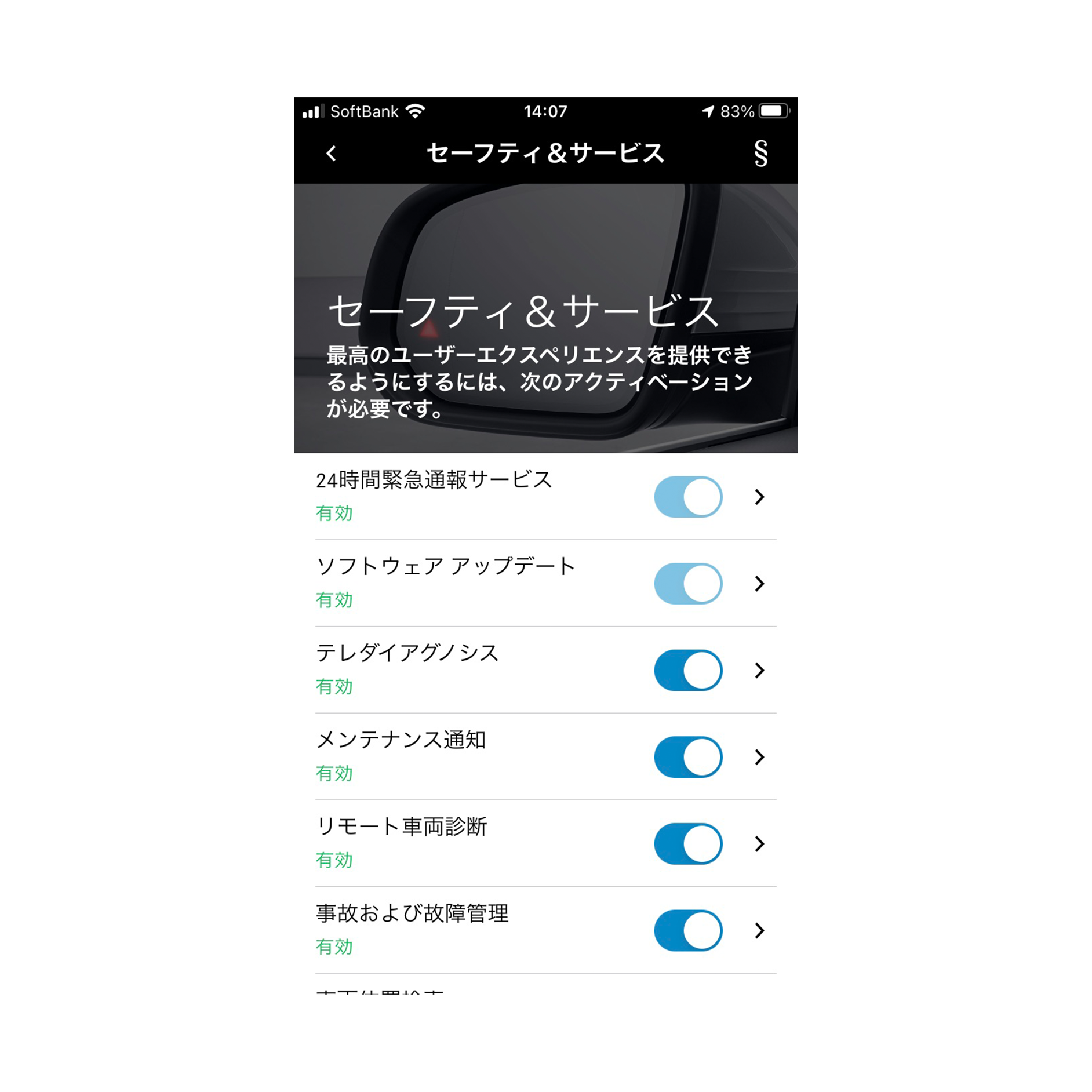 手順4で選択したカテゴリ内の各サービス別に有効/無効を設定することができます。 手順4で選択したカテゴリ内の各サービス別に有効/無効を設定することができます。