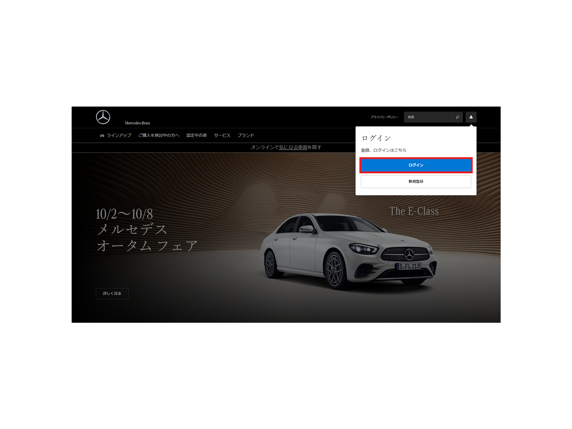 画面右上の人物アイコンより、Mercedes meにログインします。
