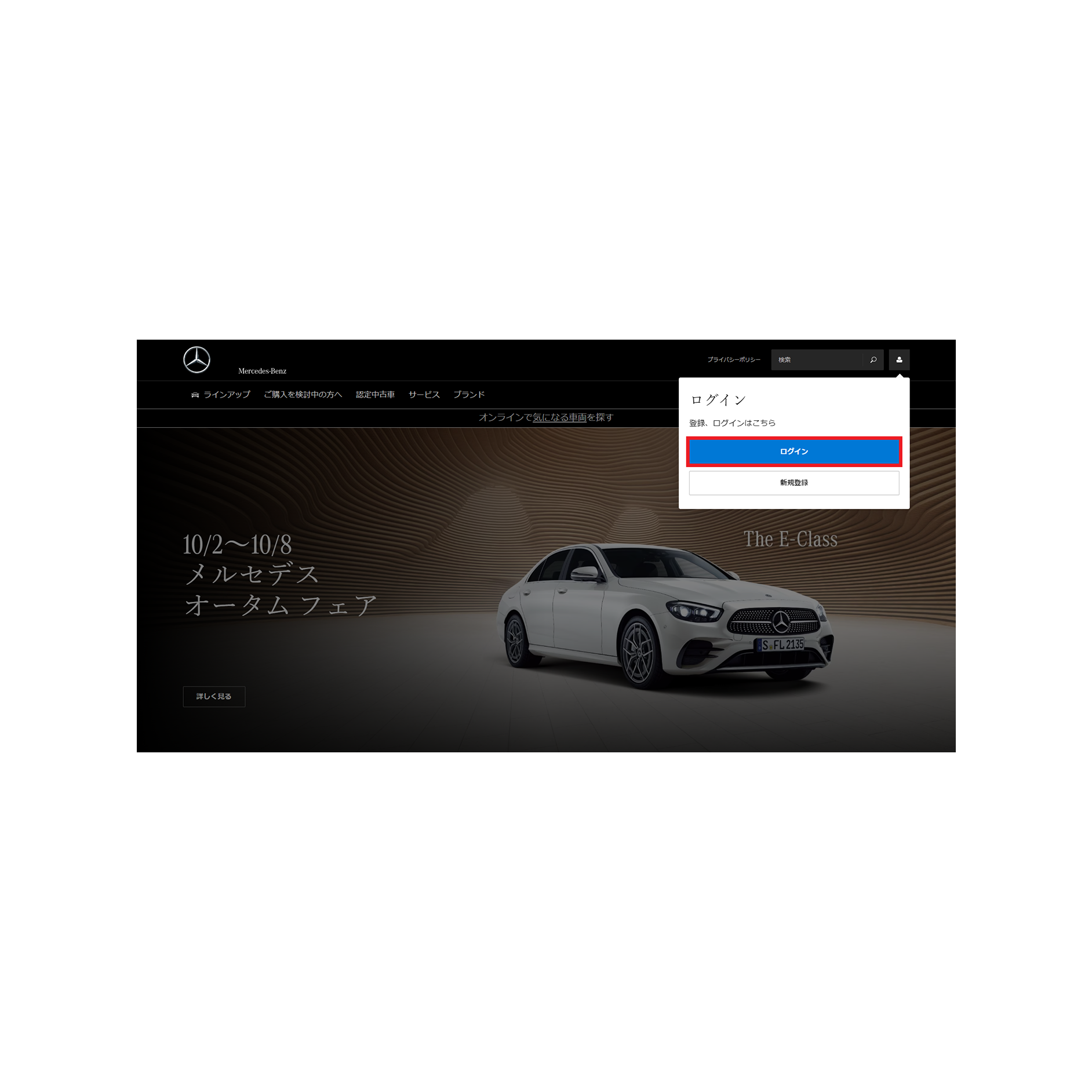 画面右上の人物アイコンより、Mercedes meにログインします。 画面右上の人物アイコンより、Mercedes meにログインします。