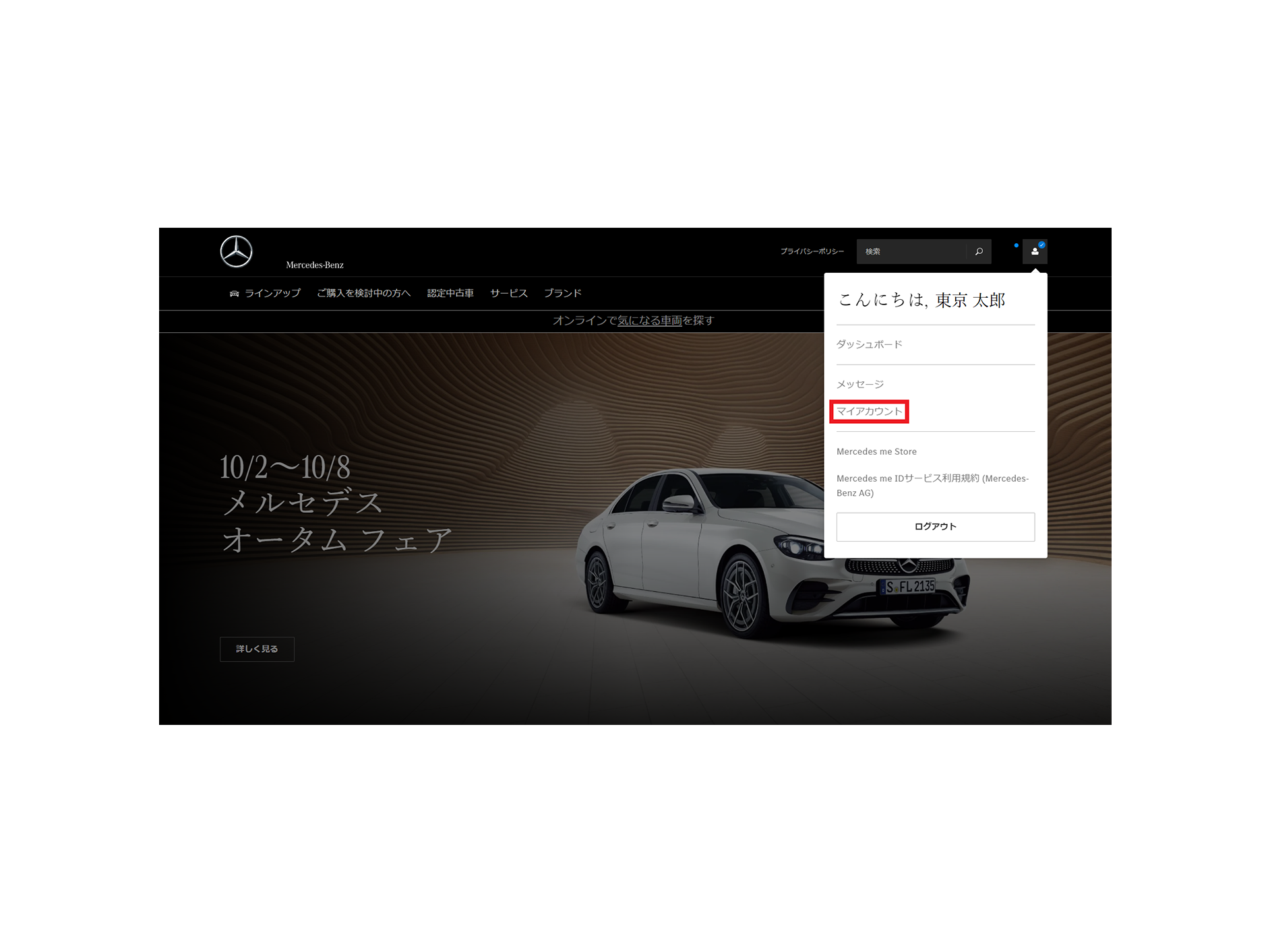 画面右上の人物アイコンより、[マイアカウント]を選択します。