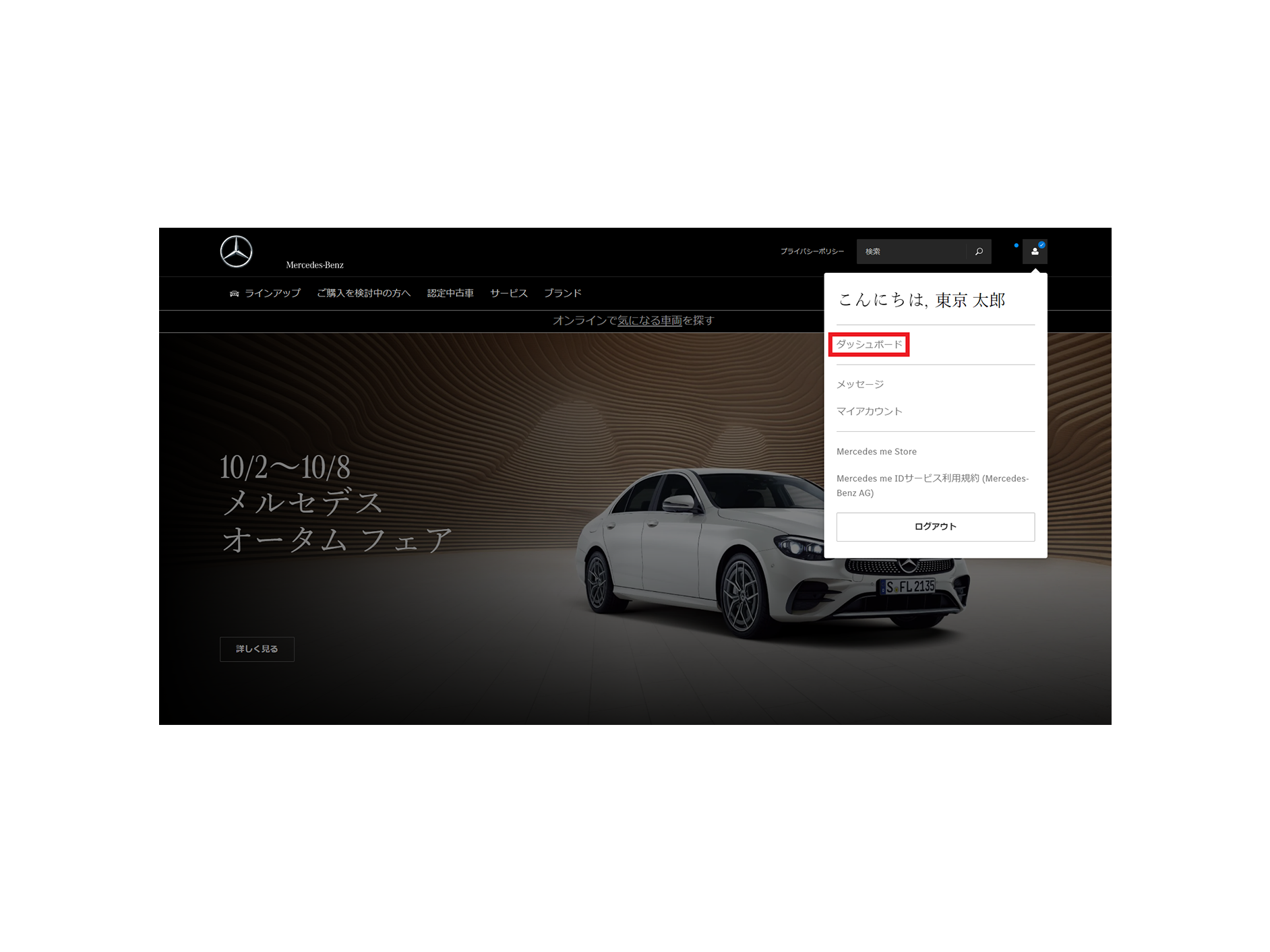 画面右上の人型のアイコンをクリックし、[ダッシュボード]をクリックします。