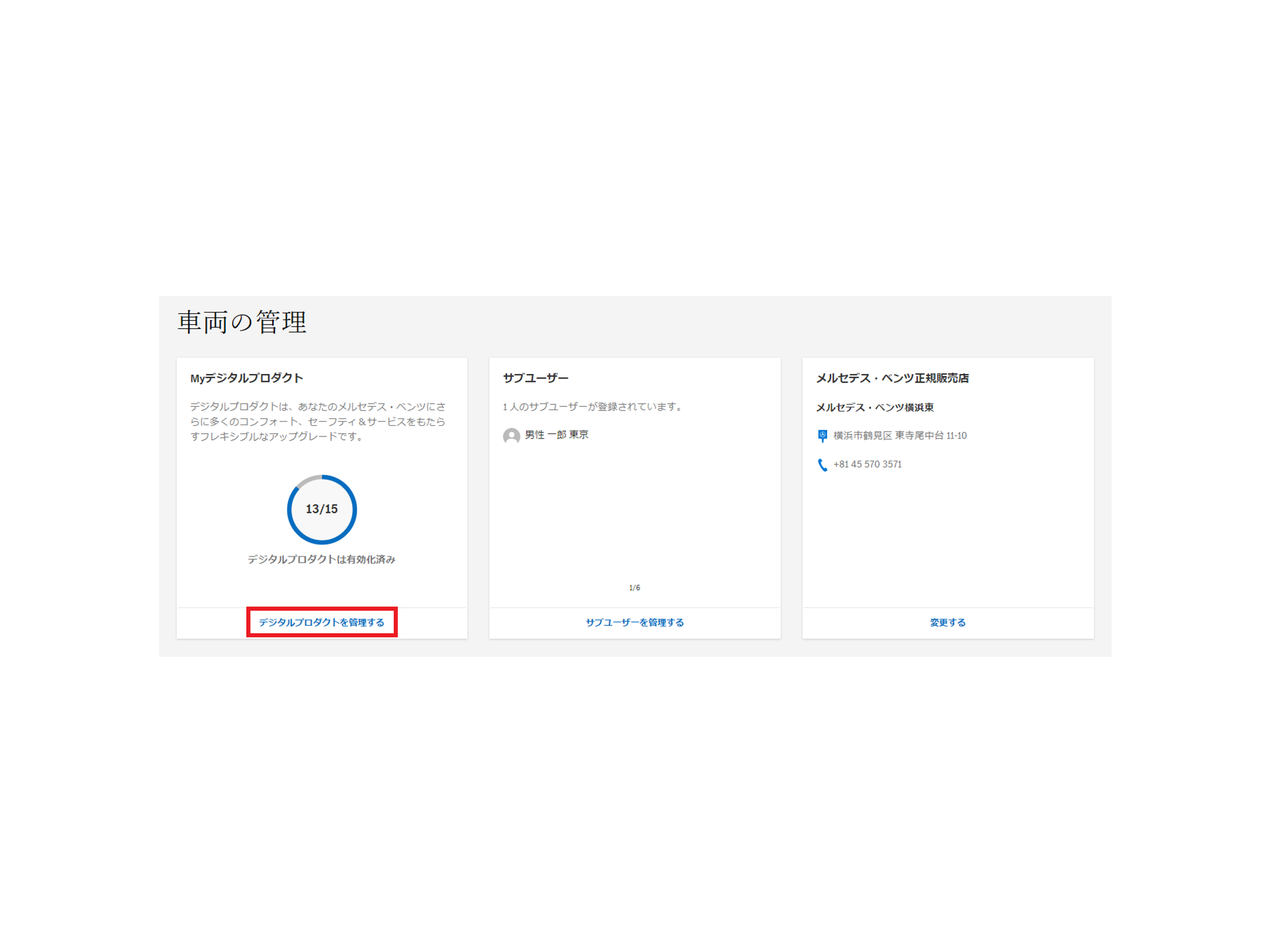 [デジタルプロダクトを管理する]を選択します。